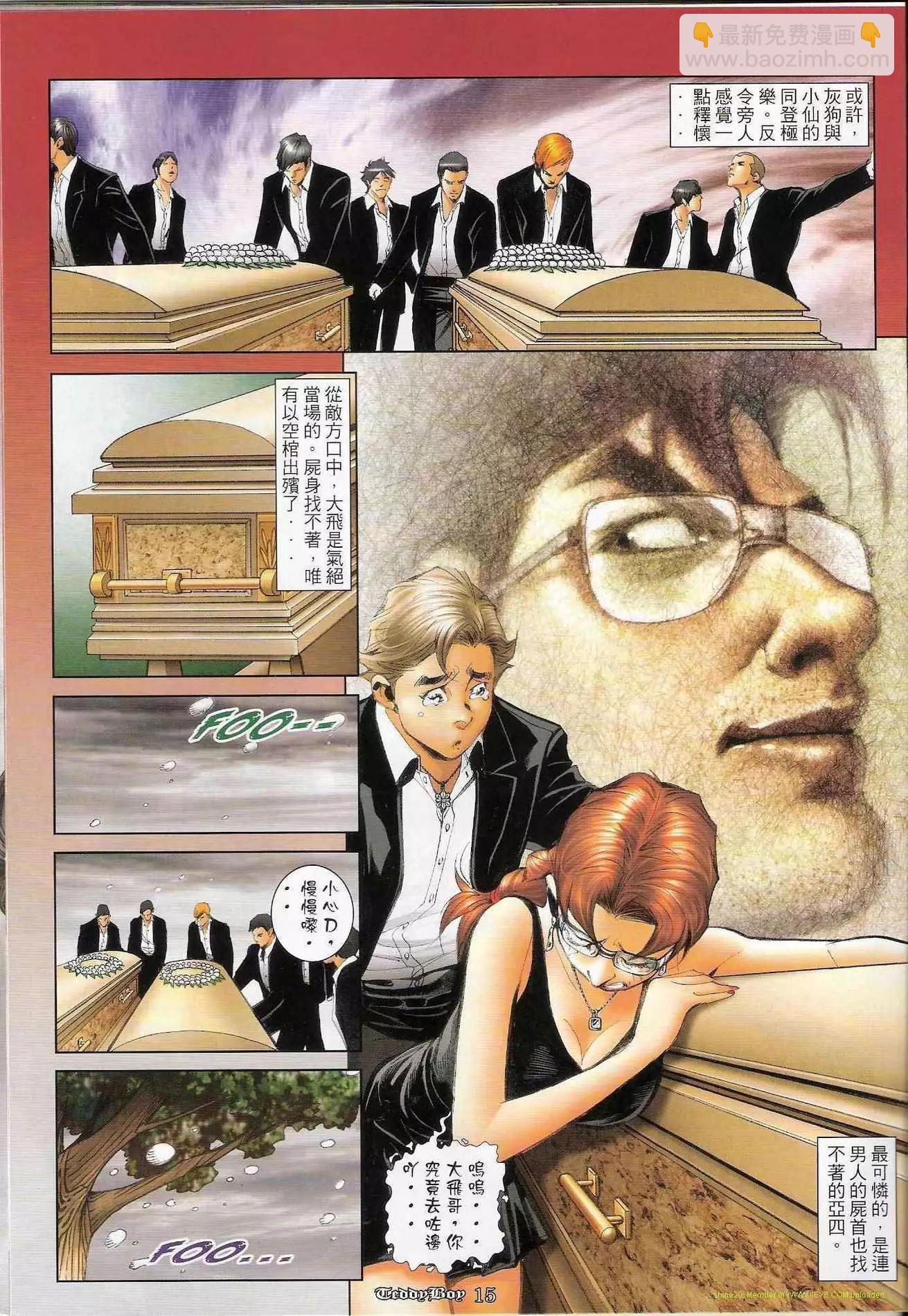 🍸古惑仔 第1241卷 第14页