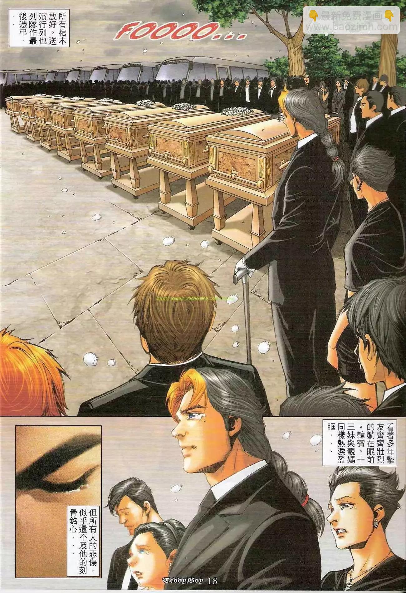 🍸古惑仔 第1241卷 第15页