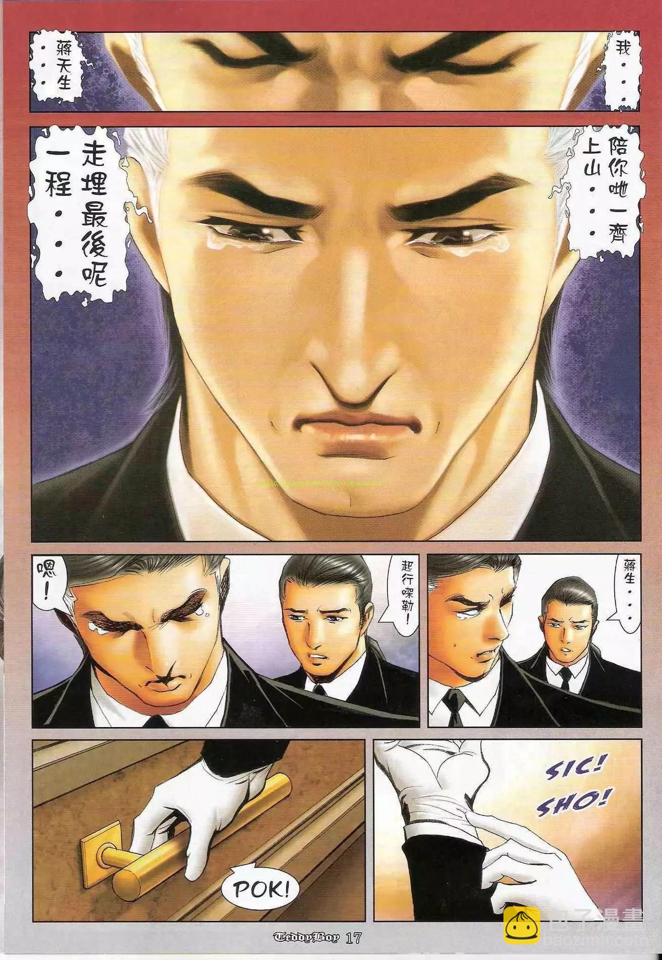 🍸古惑仔 第1241卷 第16页