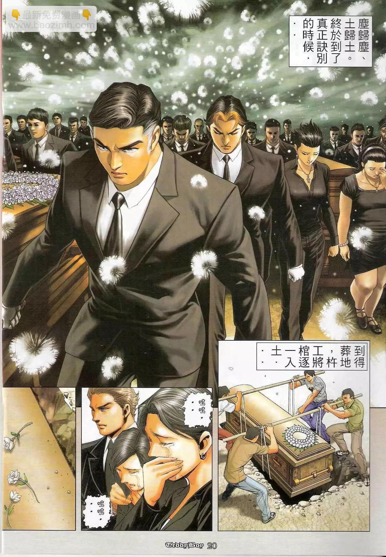 🍸古惑仔 第1241卷 第17页