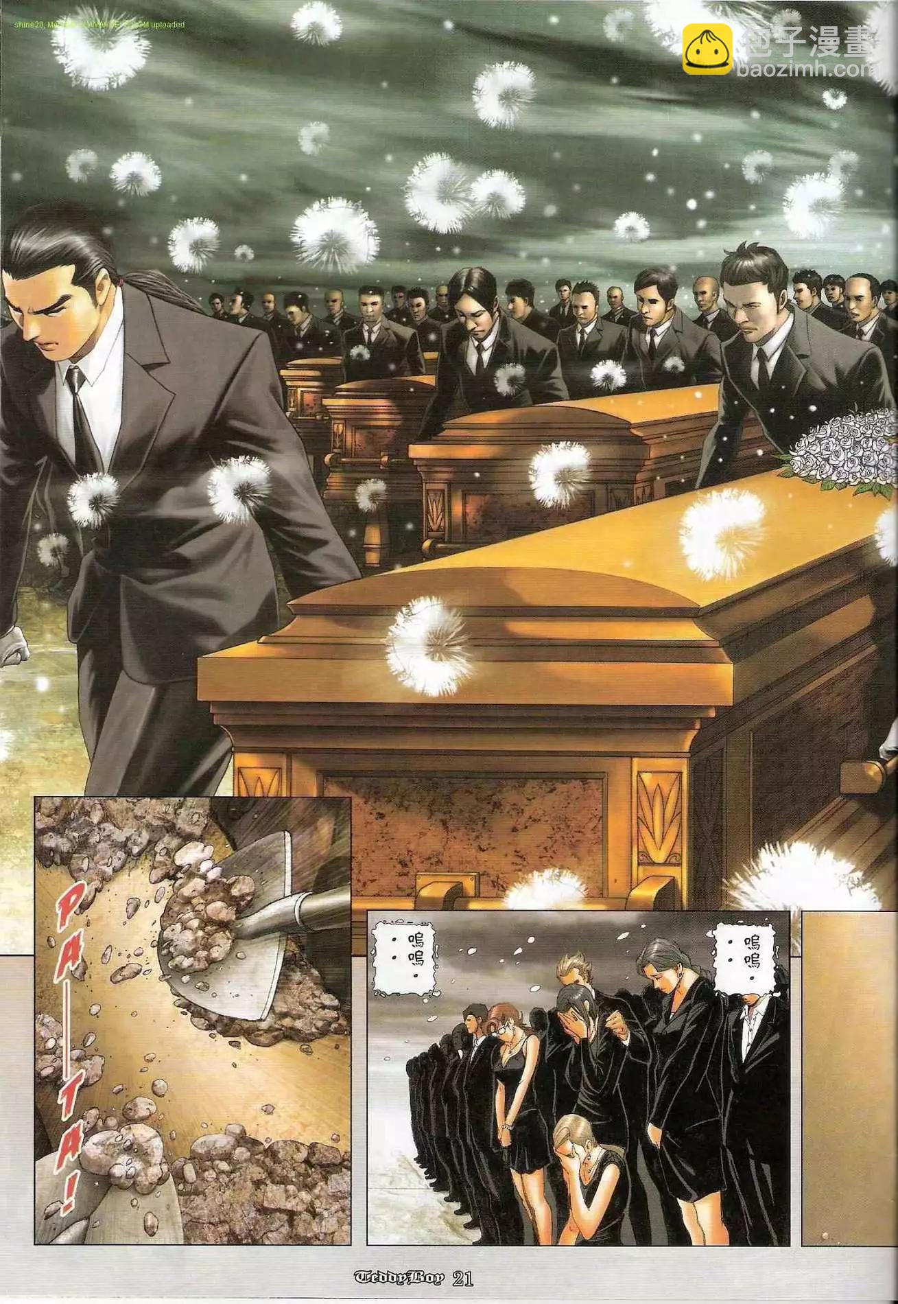 🍸古惑仔 第1241卷 第18页