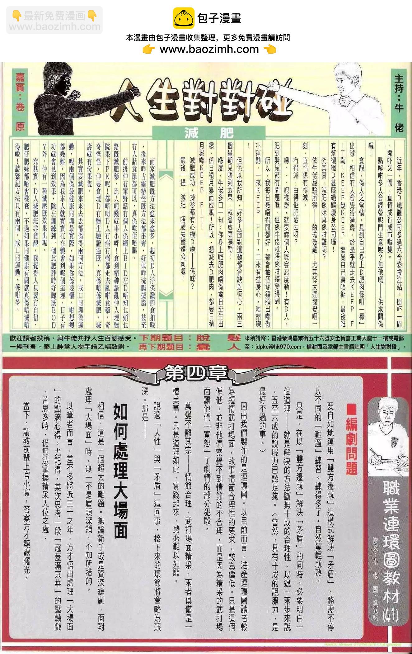 🍸古惑仔 第1241卷 第2页