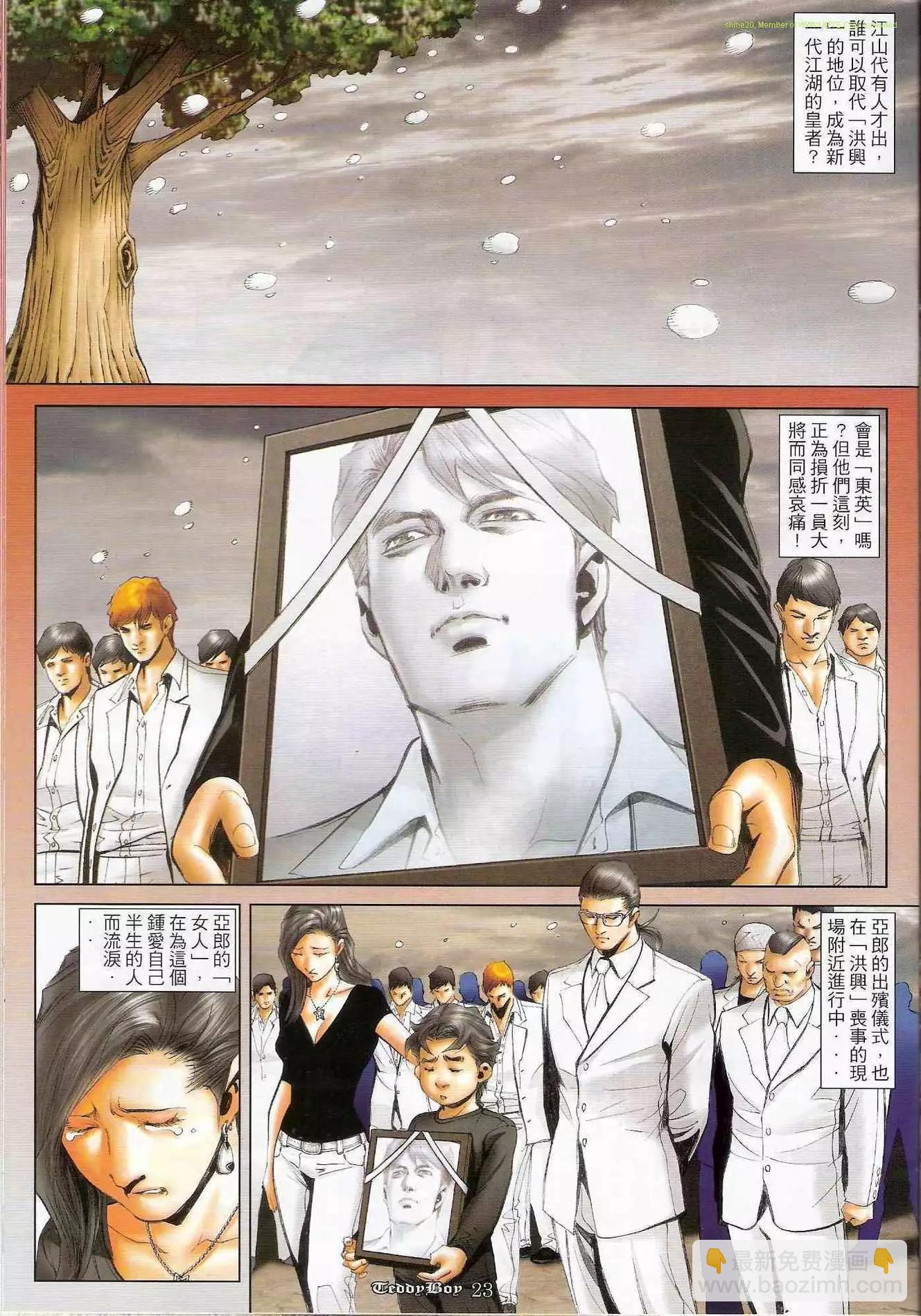 🍸古惑仔 第1241卷 第20页