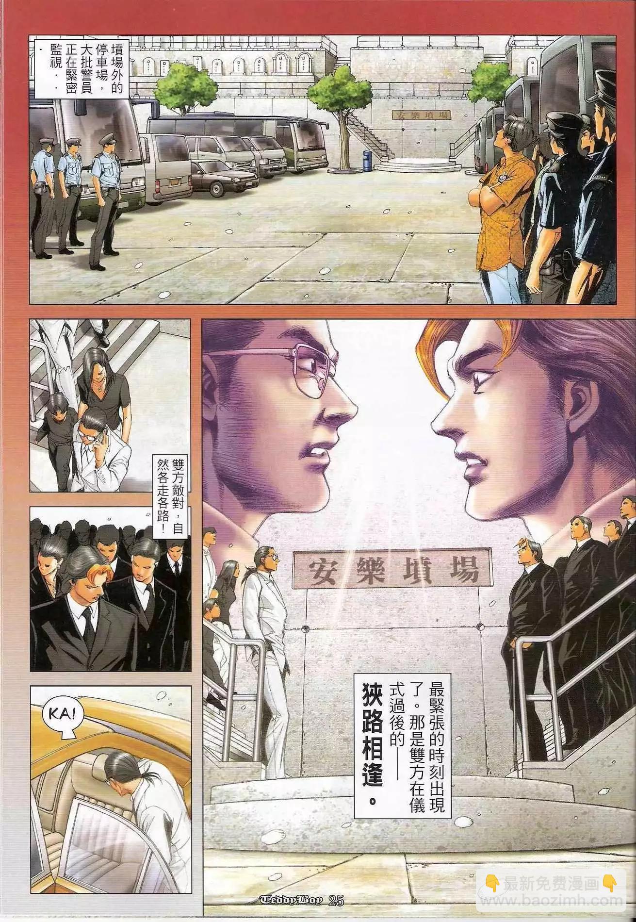 🍸古惑仔 第1241卷 第22页