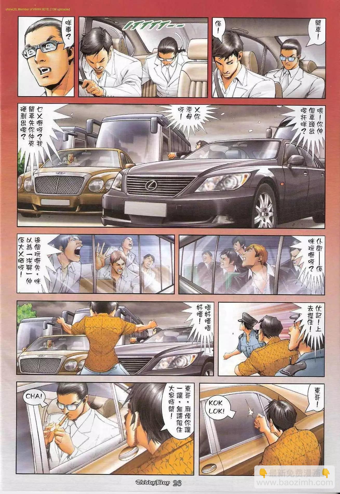 🍸古惑仔 第1241卷 第23页