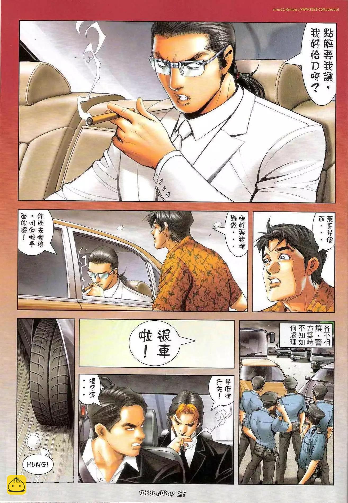 🍸古惑仔 第1241卷 第24页