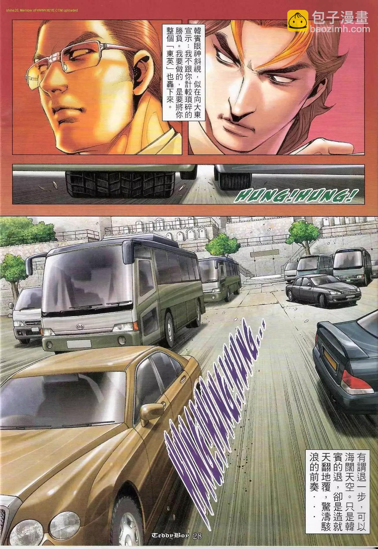 🍸古惑仔 第1241卷 第25页