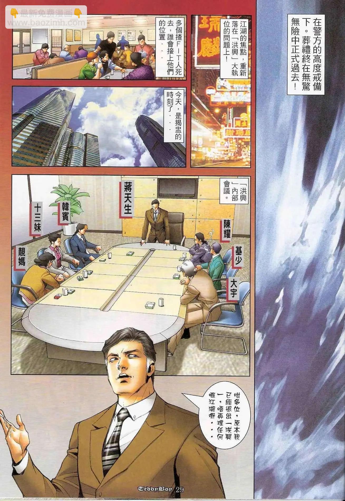 🍸古惑仔 第1241卷 第26页