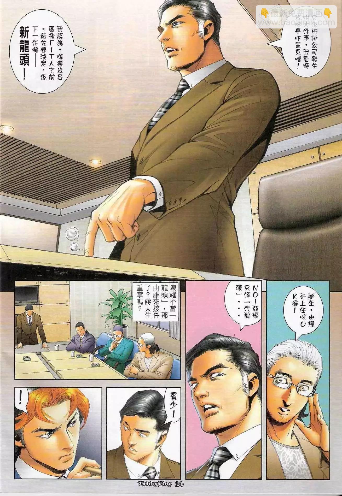 🍸古惑仔 第1241卷 第27页