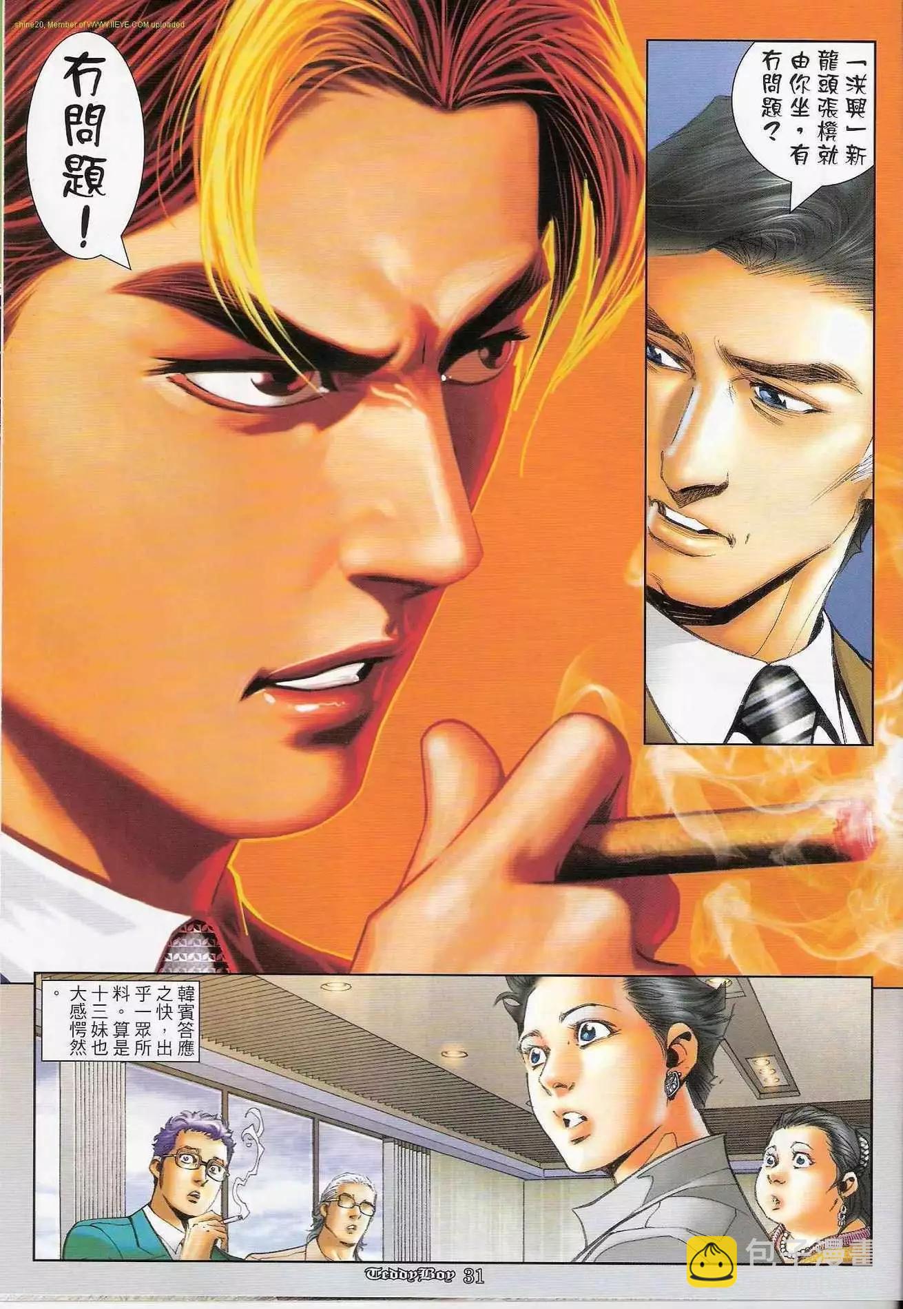 🍸古惑仔 第1241卷 第28页
