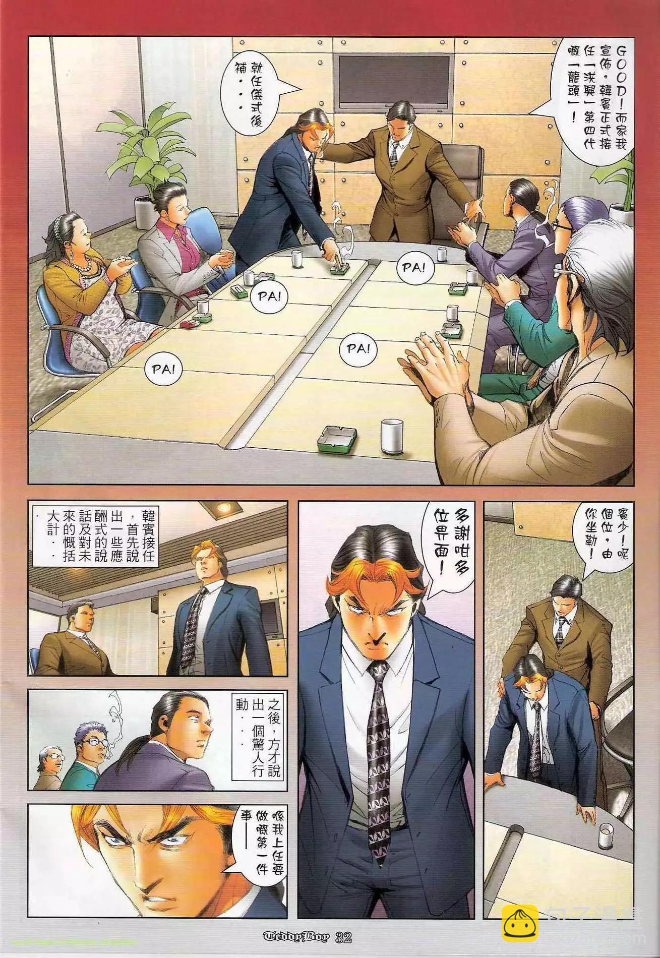 🍸古惑仔 第1241卷 第29页