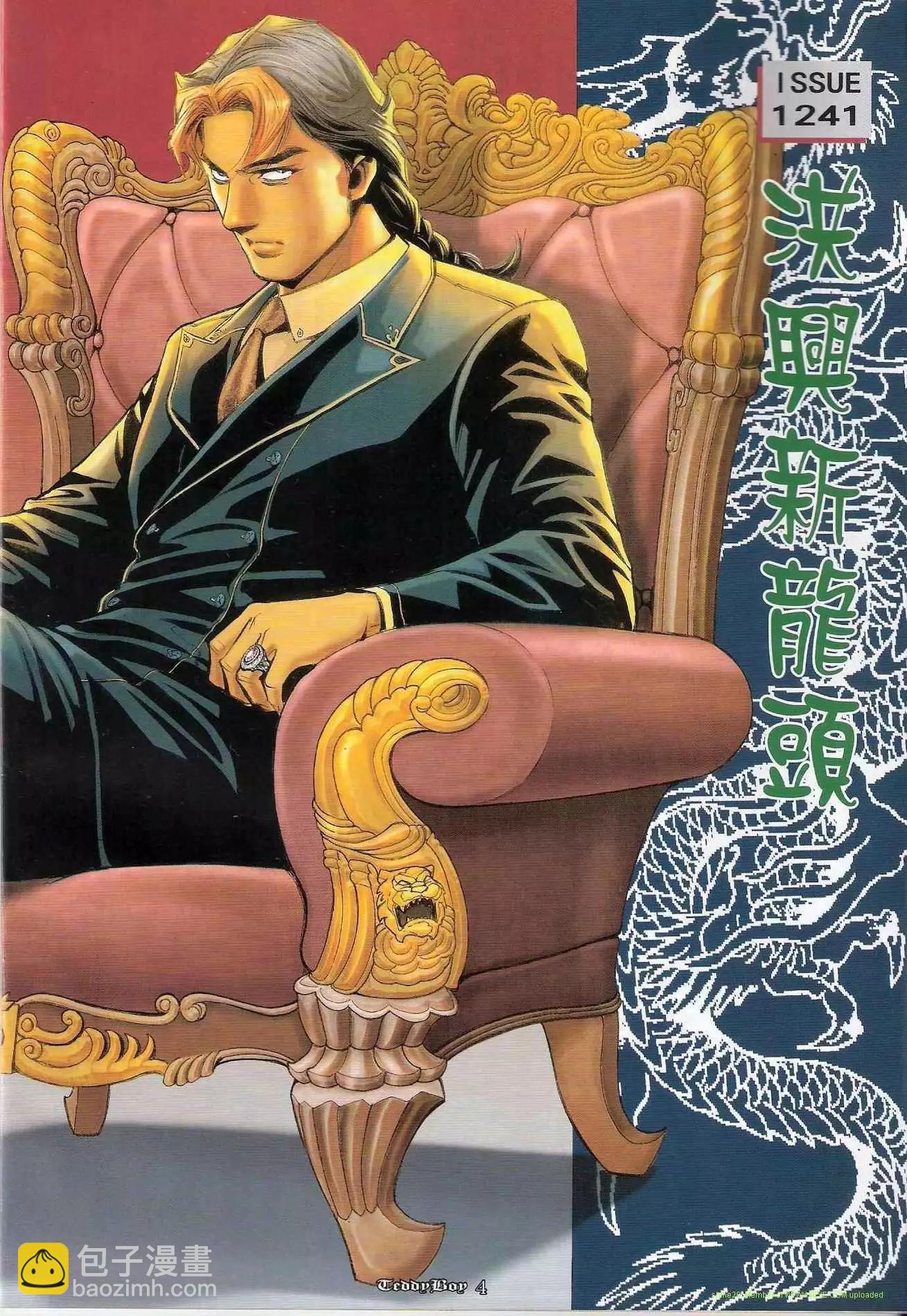 🍸古惑仔 第1241卷 第3页