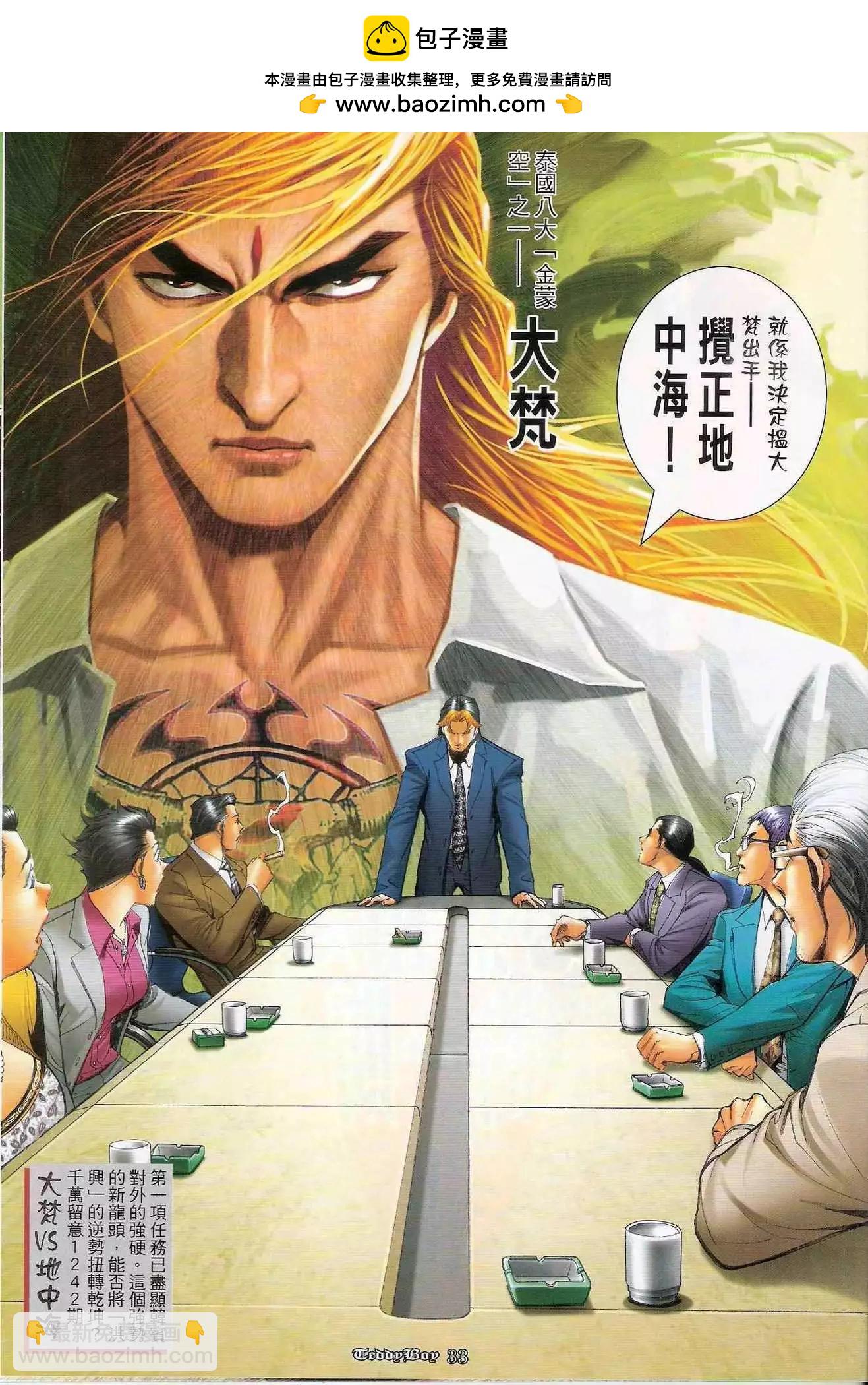 🍸古惑仔 第1241卷 第30页