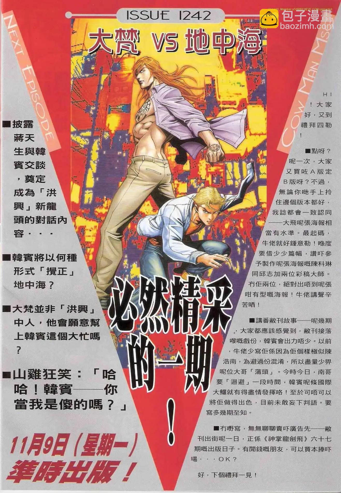 🍸古惑仔 第1241卷 第31页