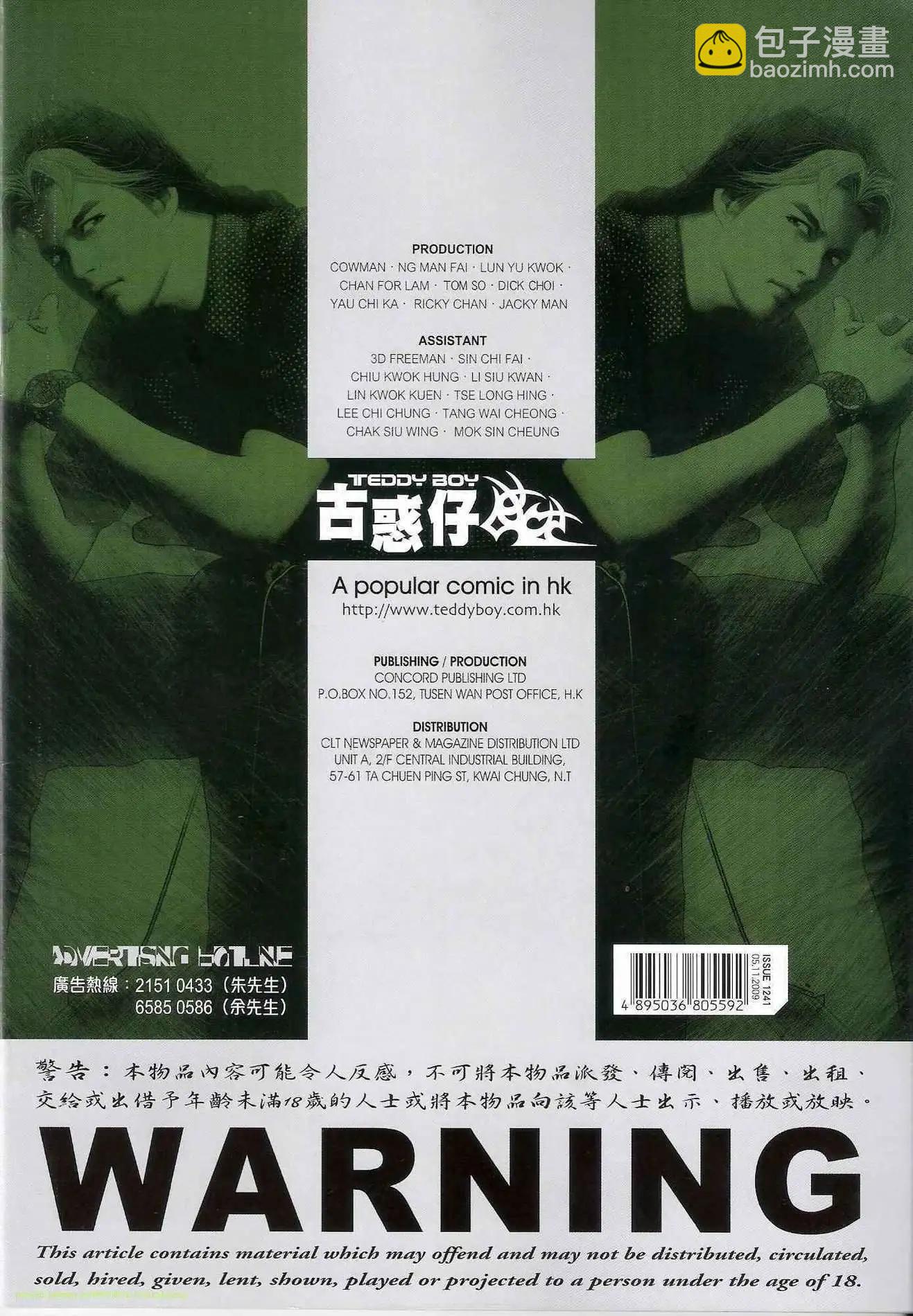 🍸古惑仔 第1241卷 第32页