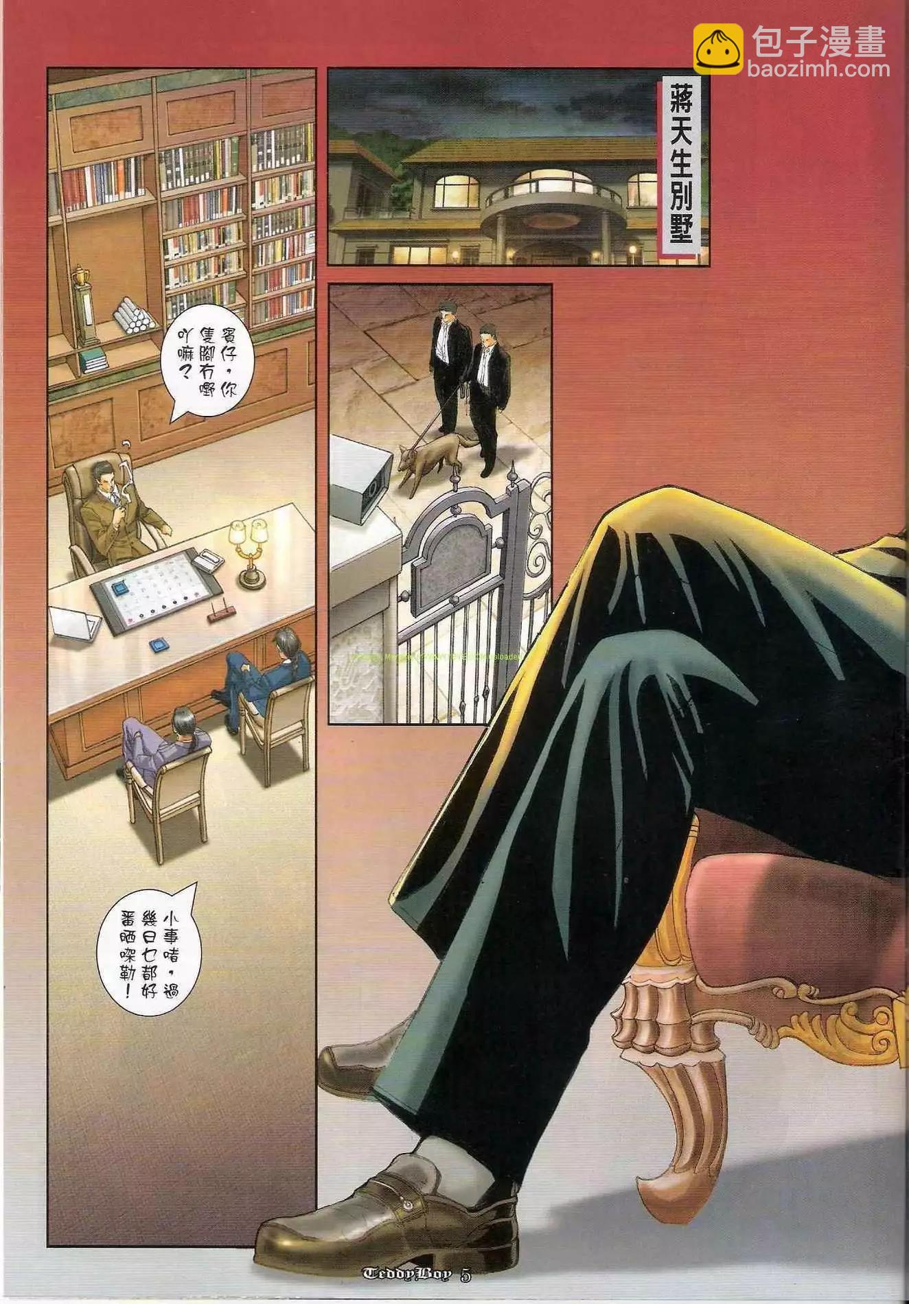 🍸古惑仔 第1241卷 第4页