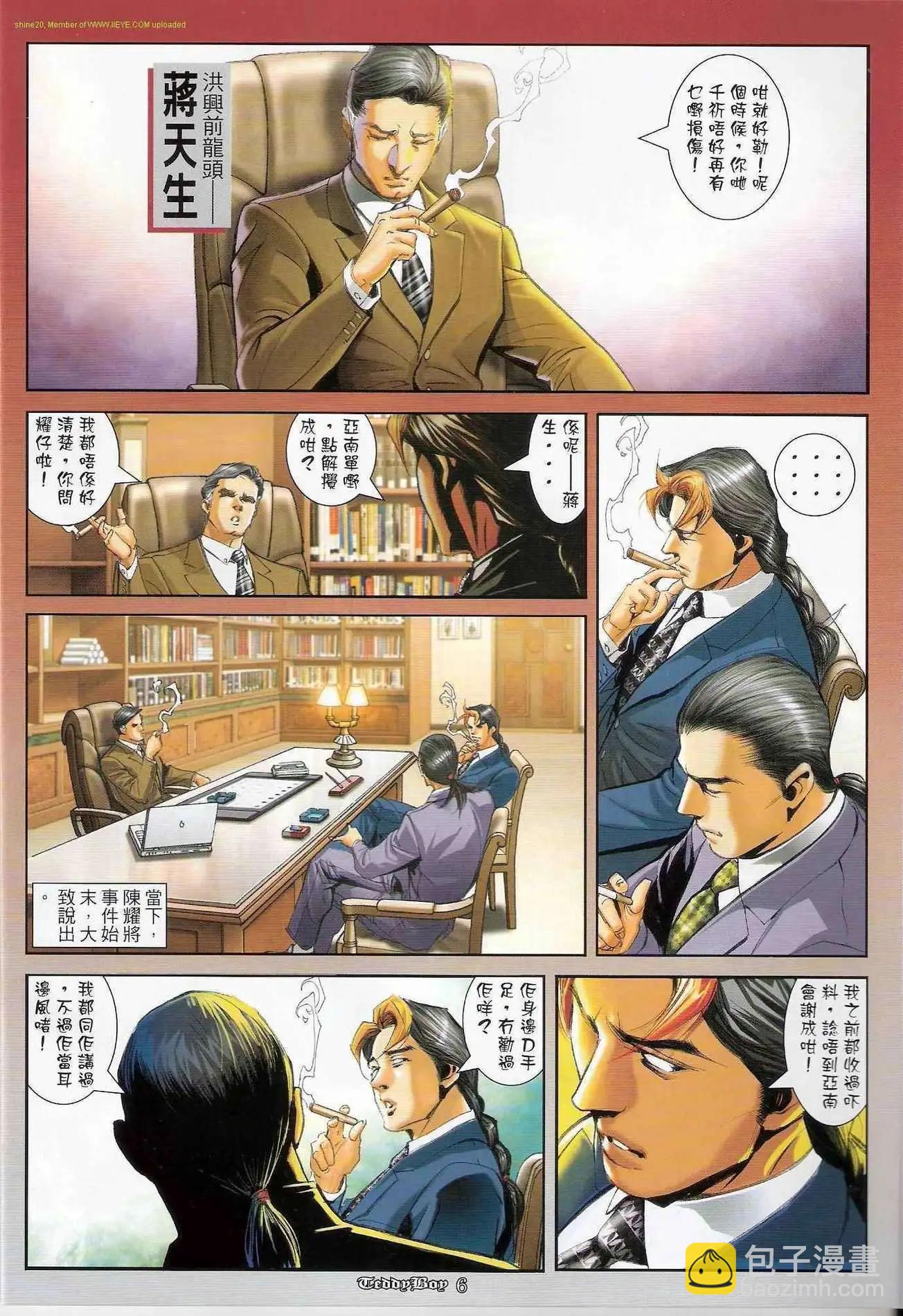 🍸古惑仔 第1241卷 第5页