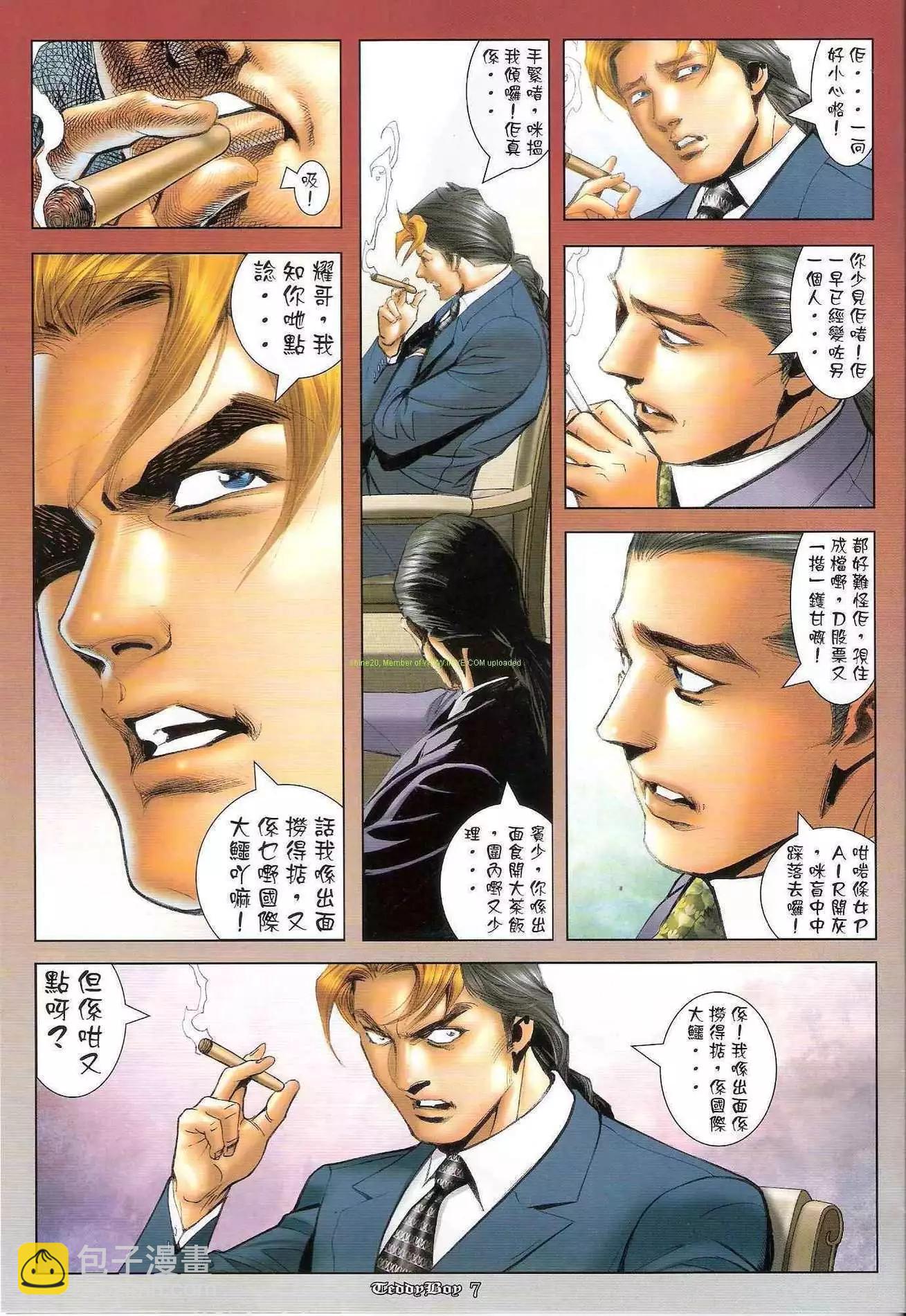 🍸古惑仔 第1241卷 第6页