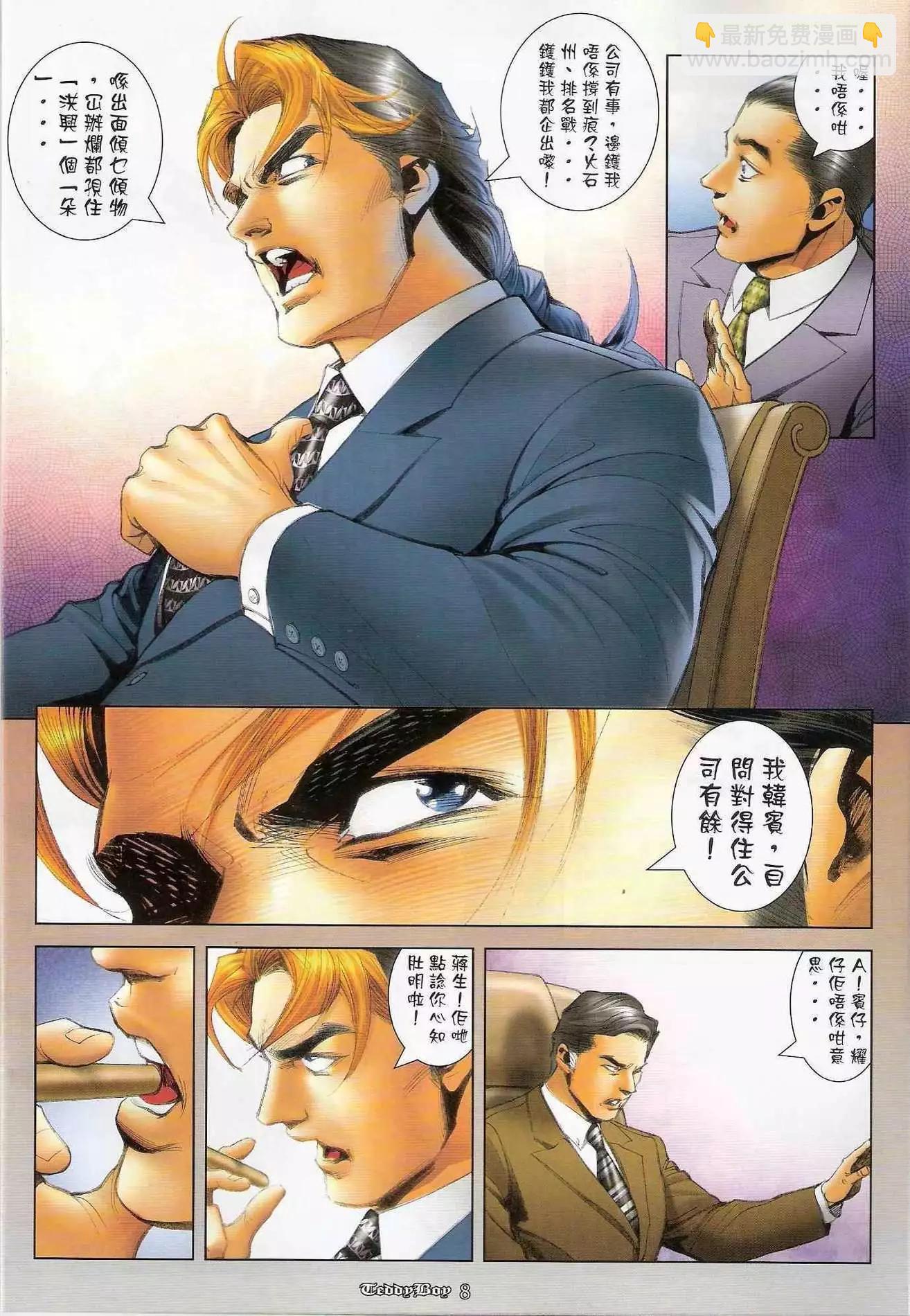 🍸古惑仔 第1241卷 第7页