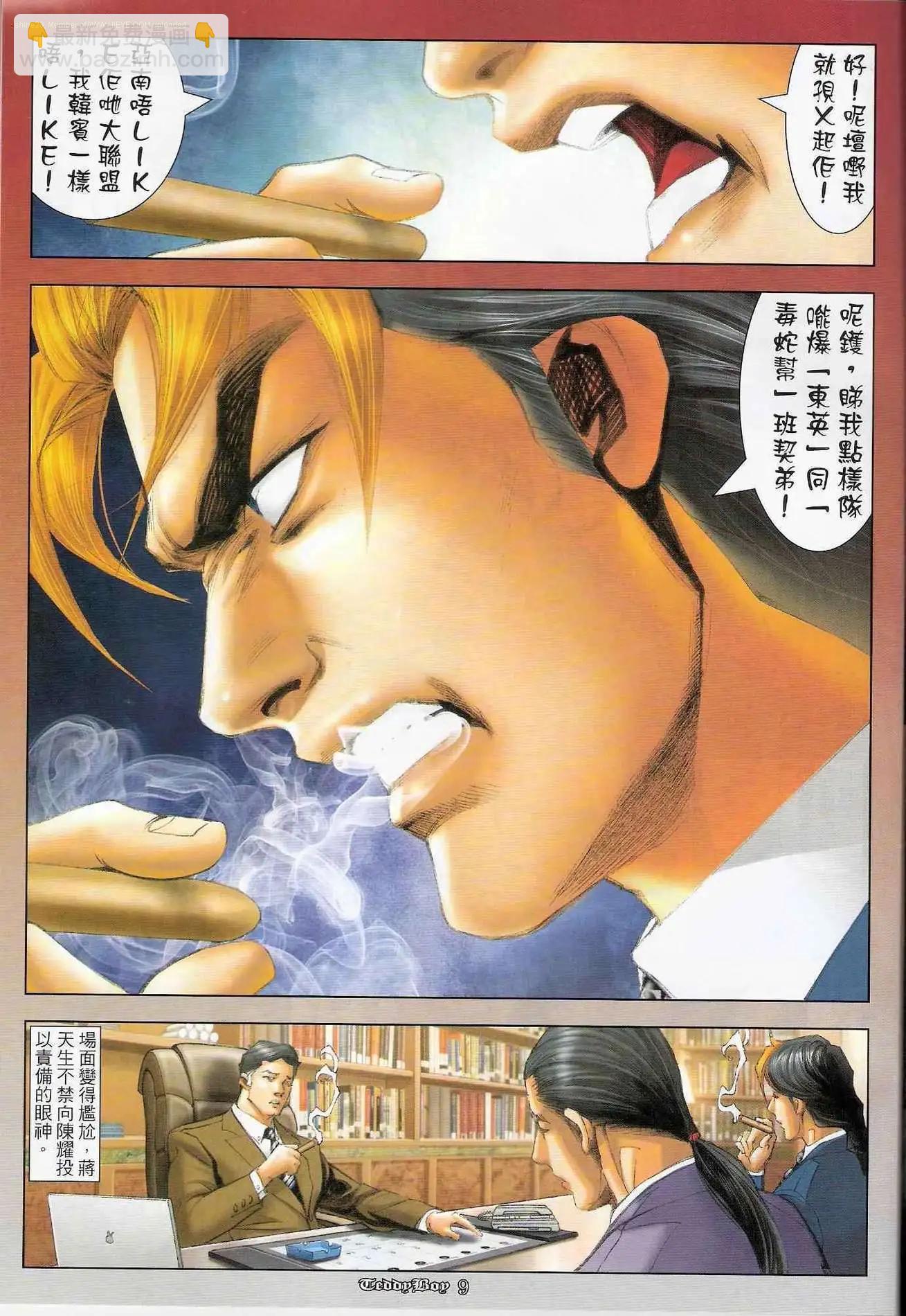 🍸古惑仔 第1241卷 第8页