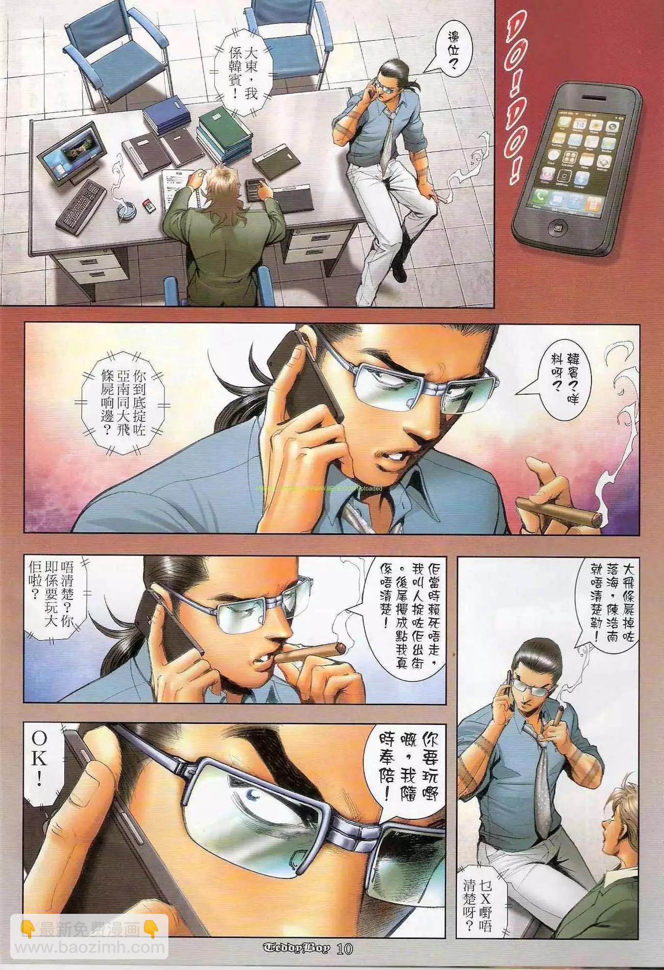 🍸古惑仔 第1241卷 第9页