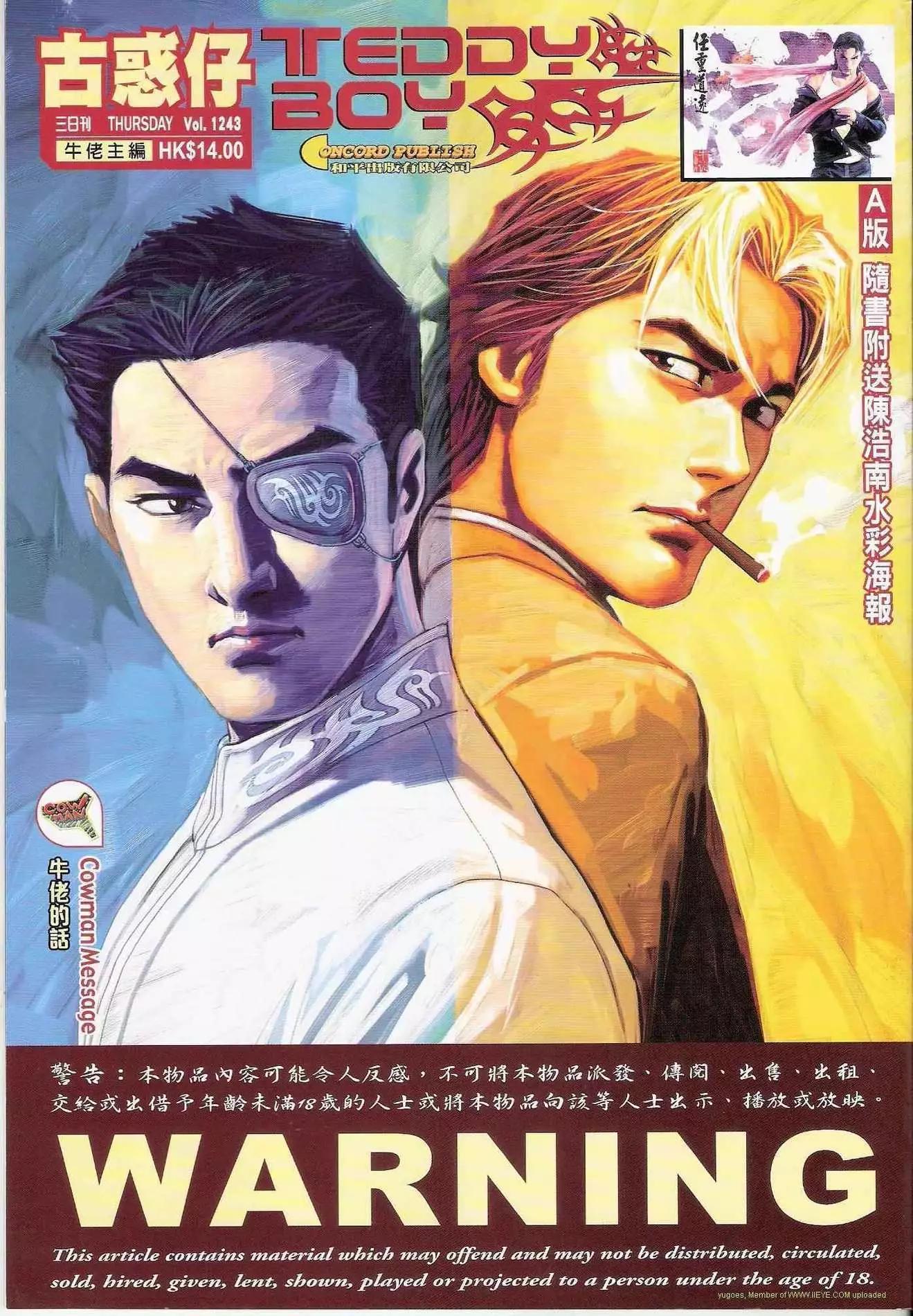 🍸古惑仔 第1243卷 第1页
