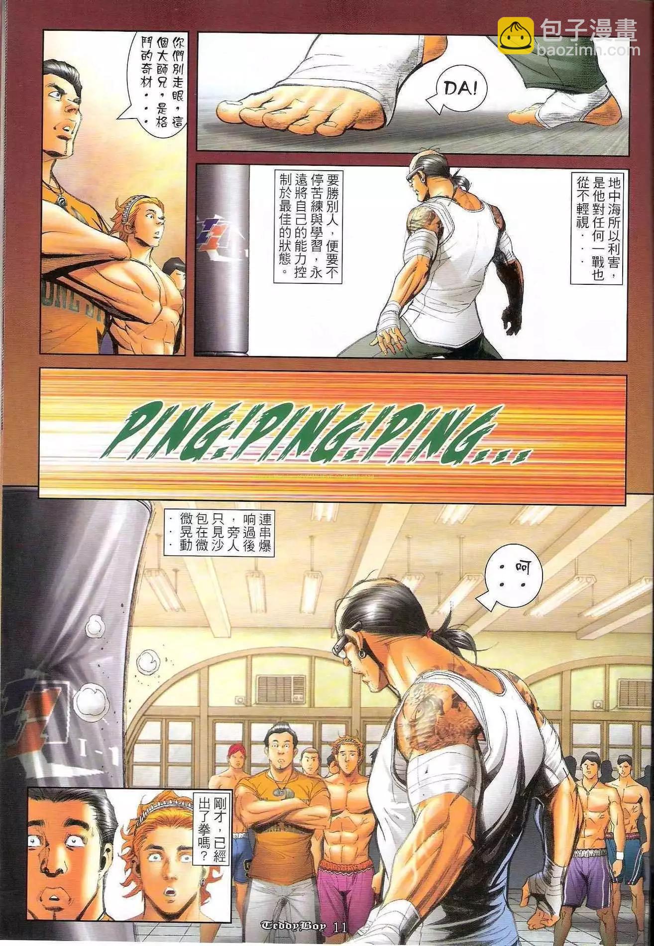 🍸古惑仔 第1243卷 第10页