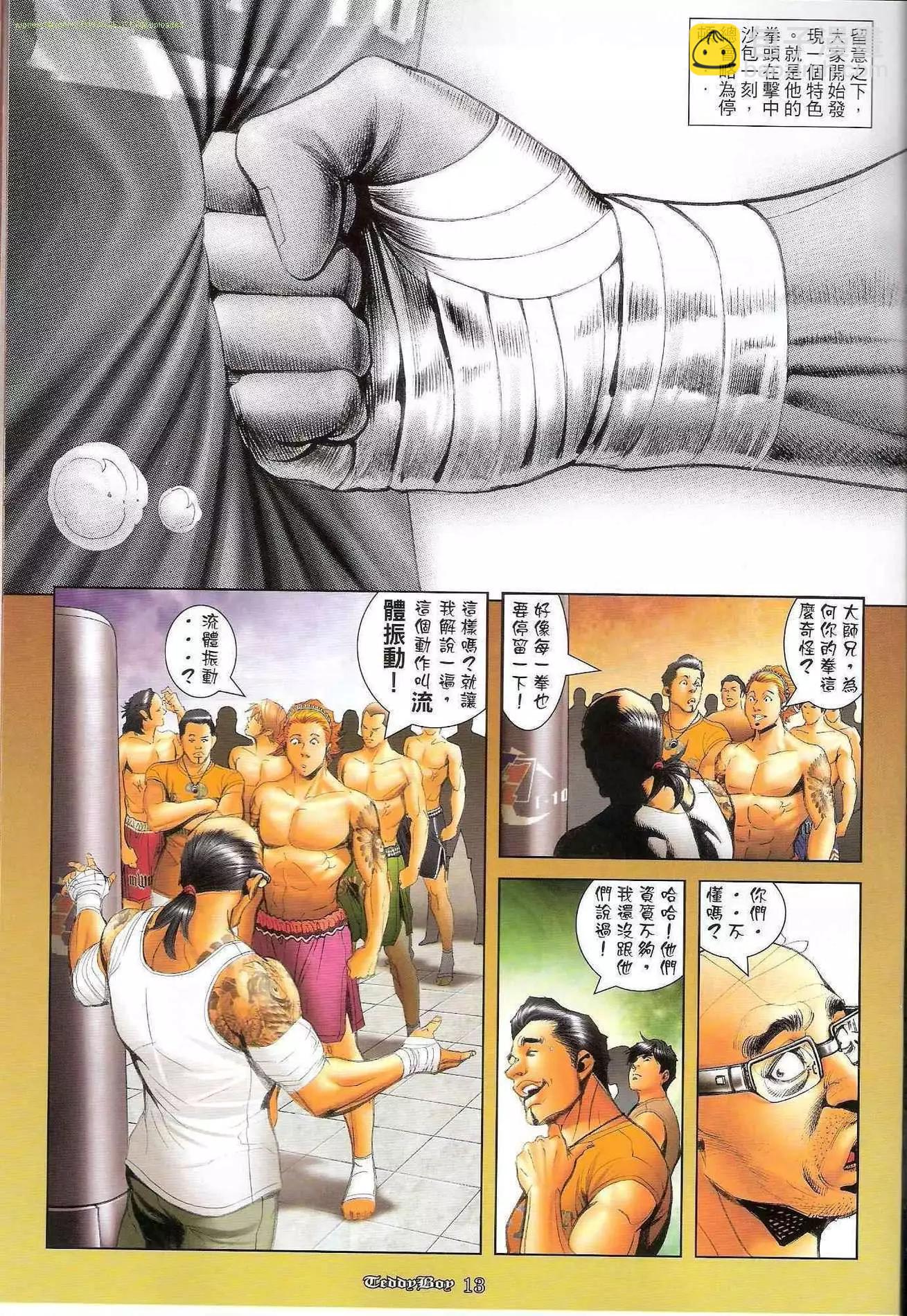 🍸古惑仔 第1243卷 第12页