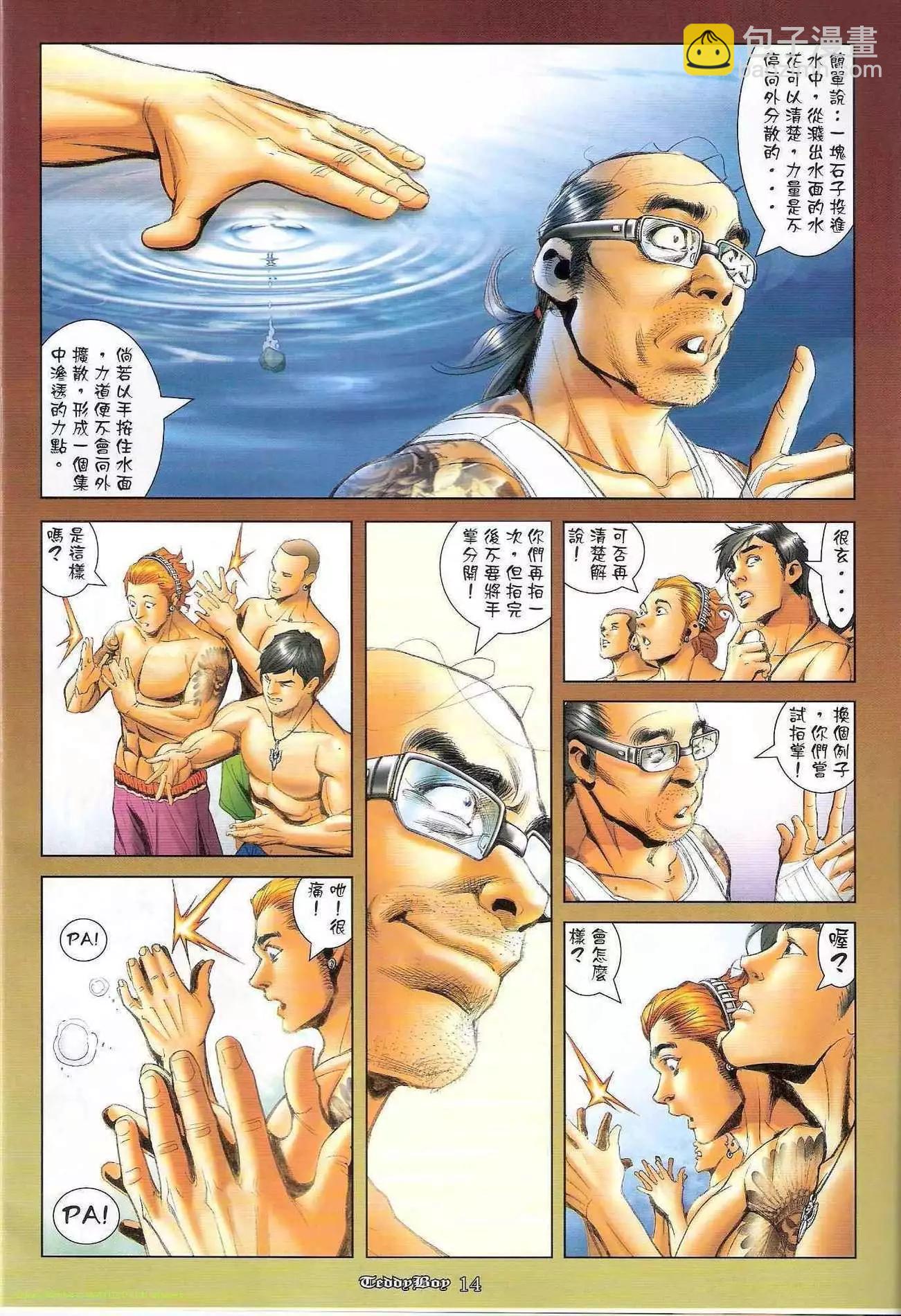 🍸古惑仔 第1243卷 第13页