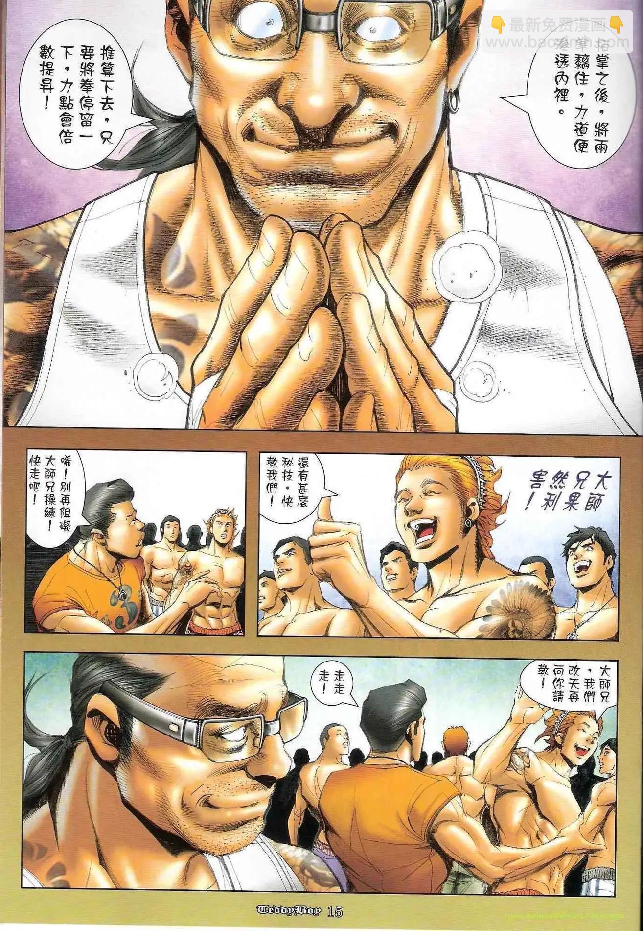 🍸古惑仔 第1243卷 第14页