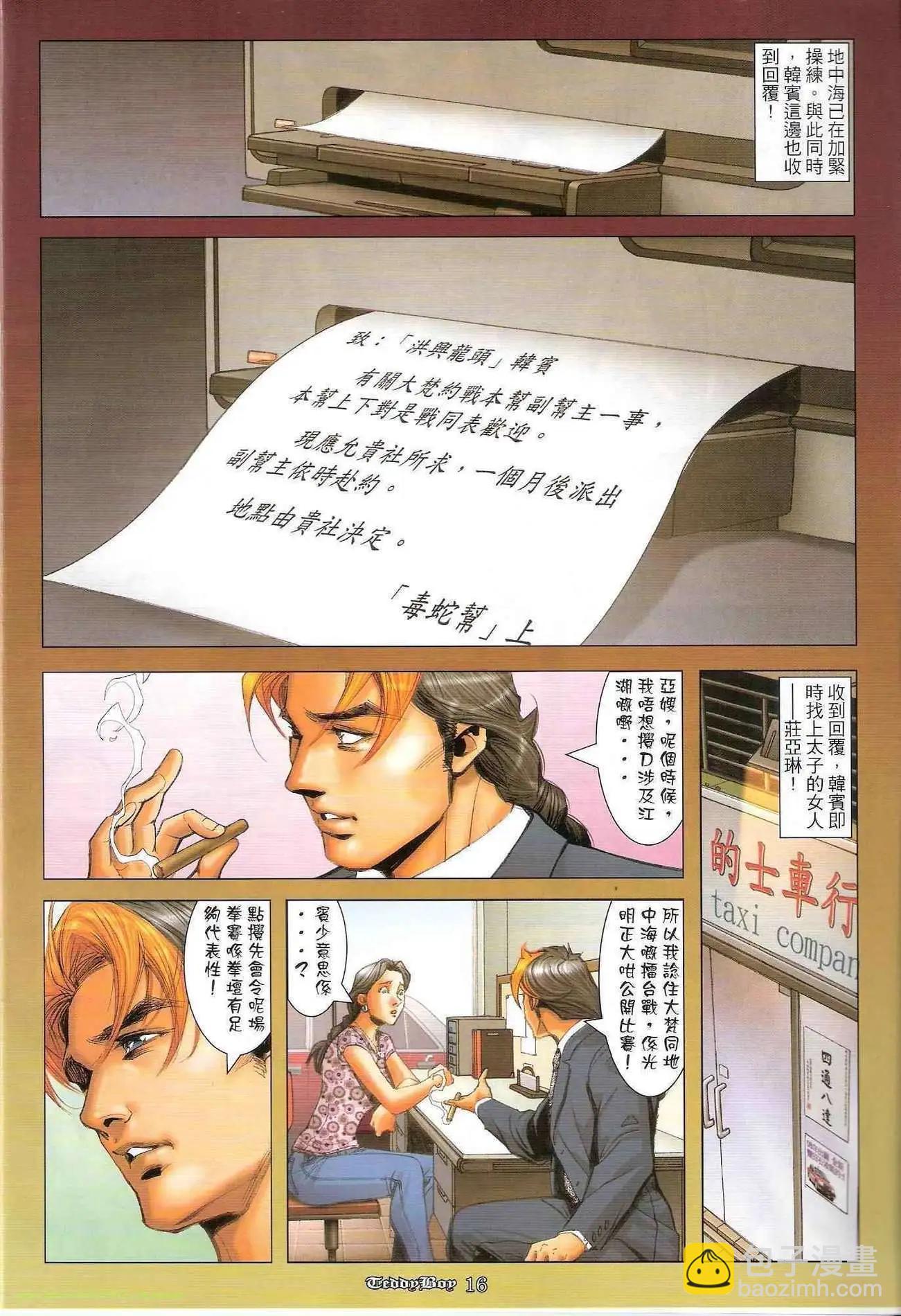 🍸古惑仔 第1243卷 第15页