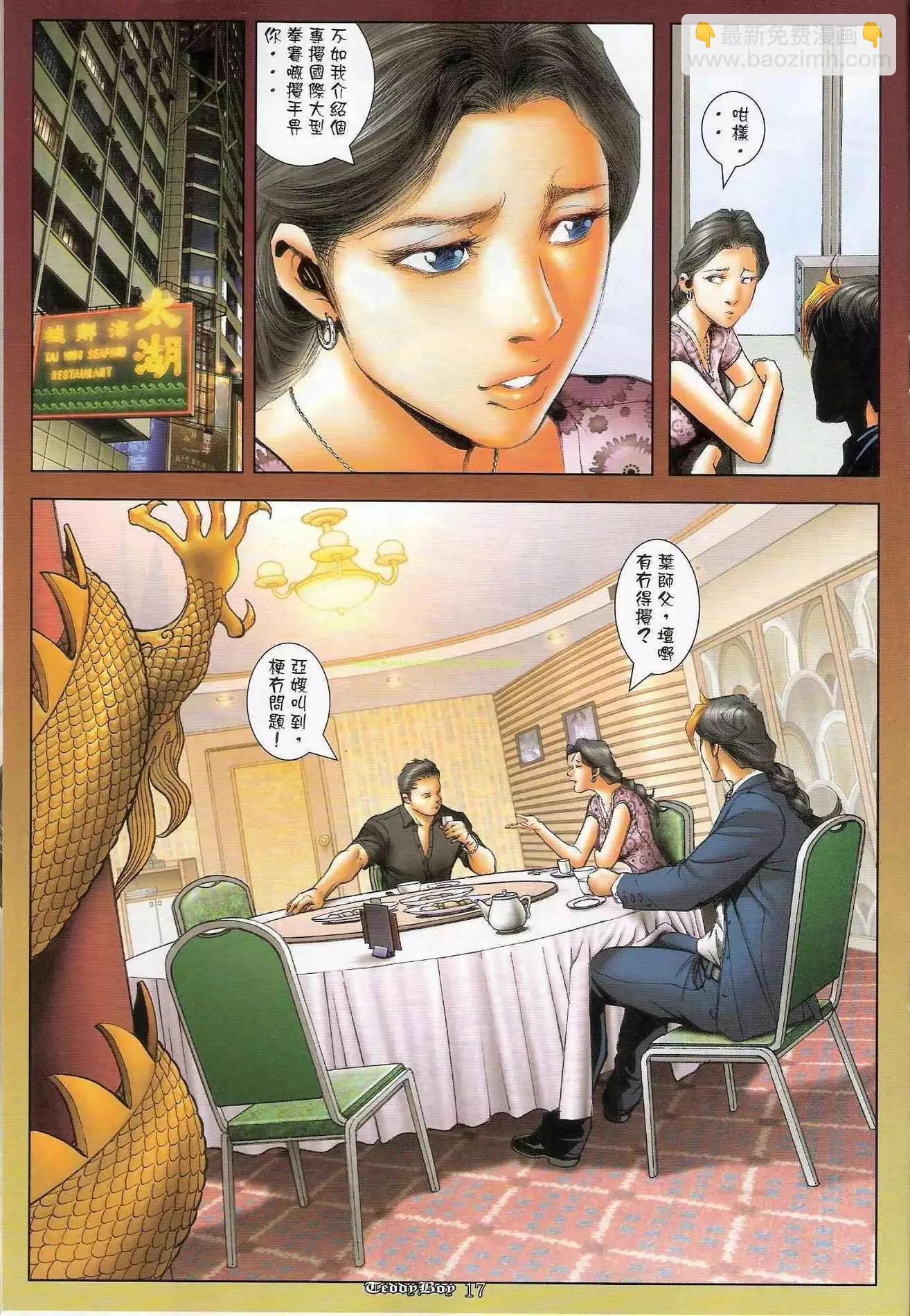 🍸古惑仔 第1243卷 第16页
