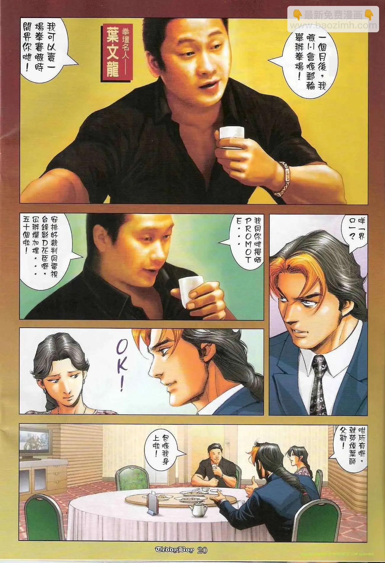 🍸古惑仔 第1243卷 第17页