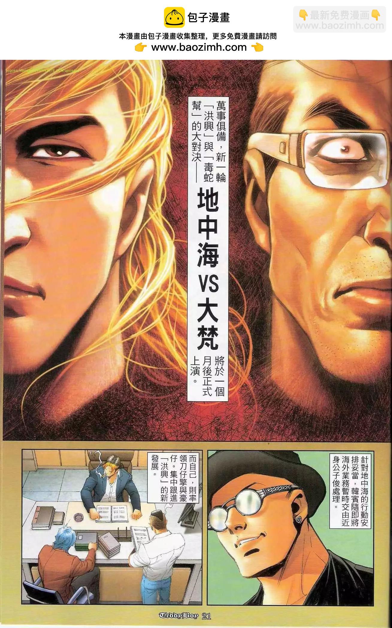 🍸古惑仔 第1243卷 第18页