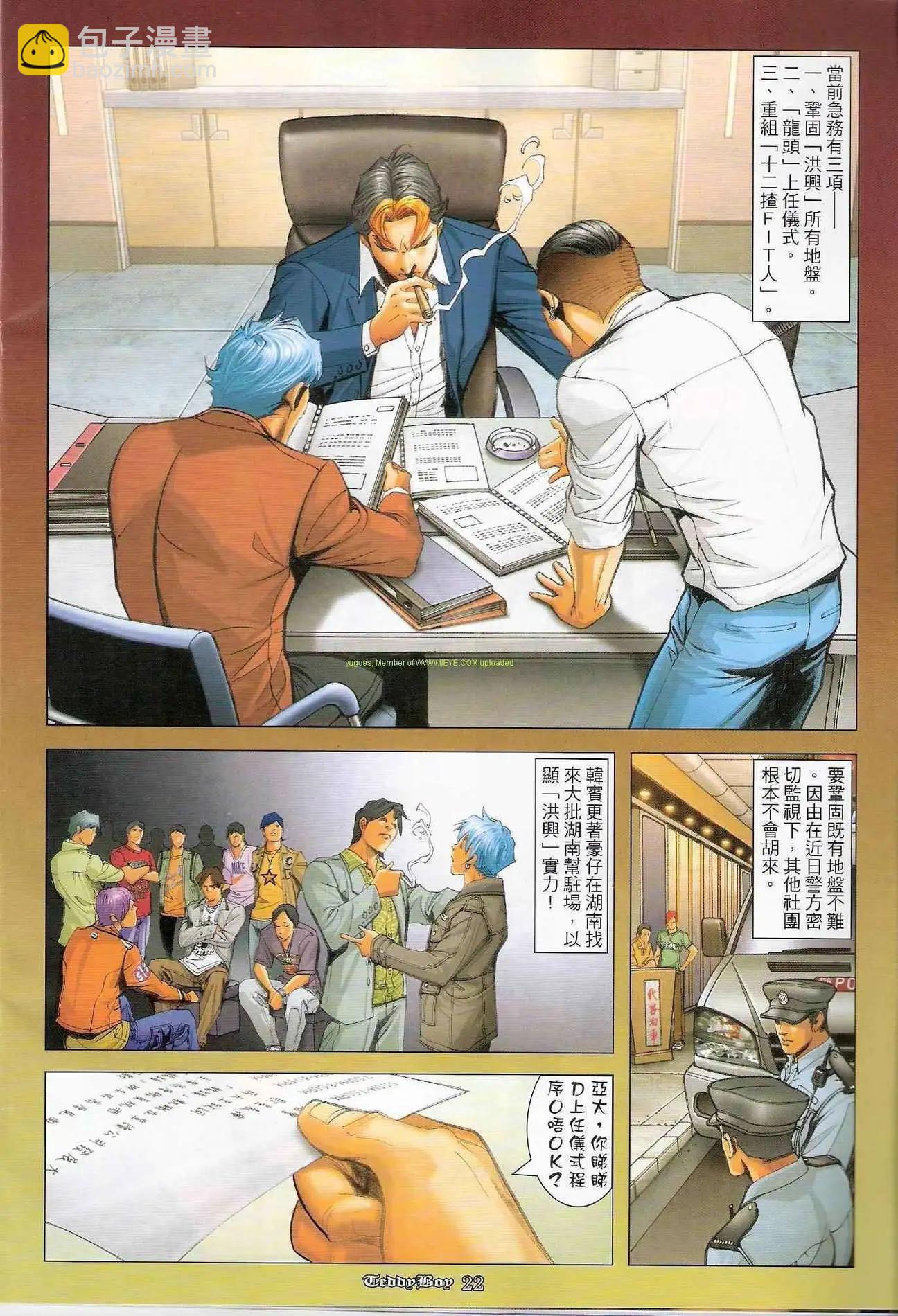 🍸古惑仔 第1243卷 第19页