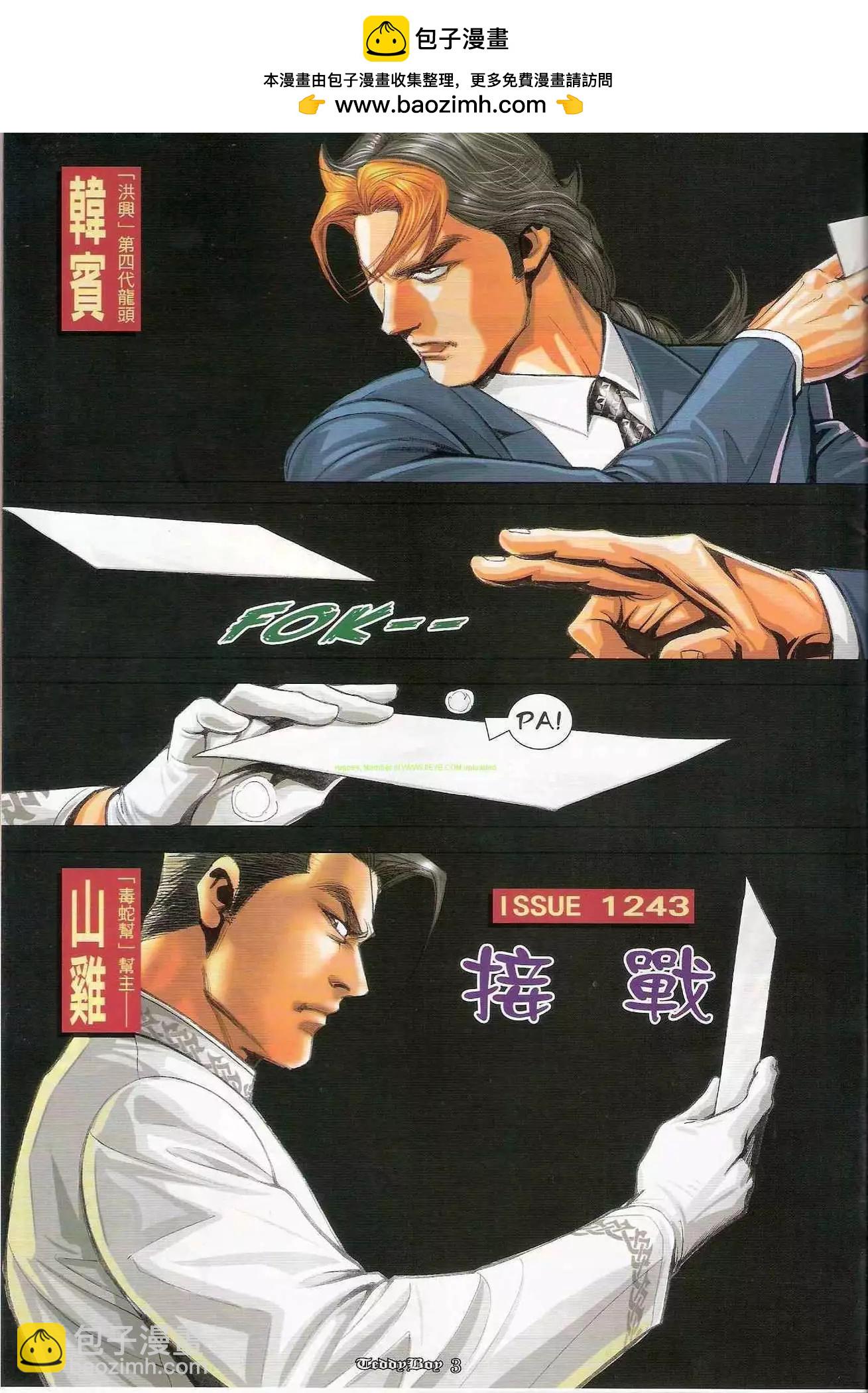 🍸古惑仔 第1243卷 第2页