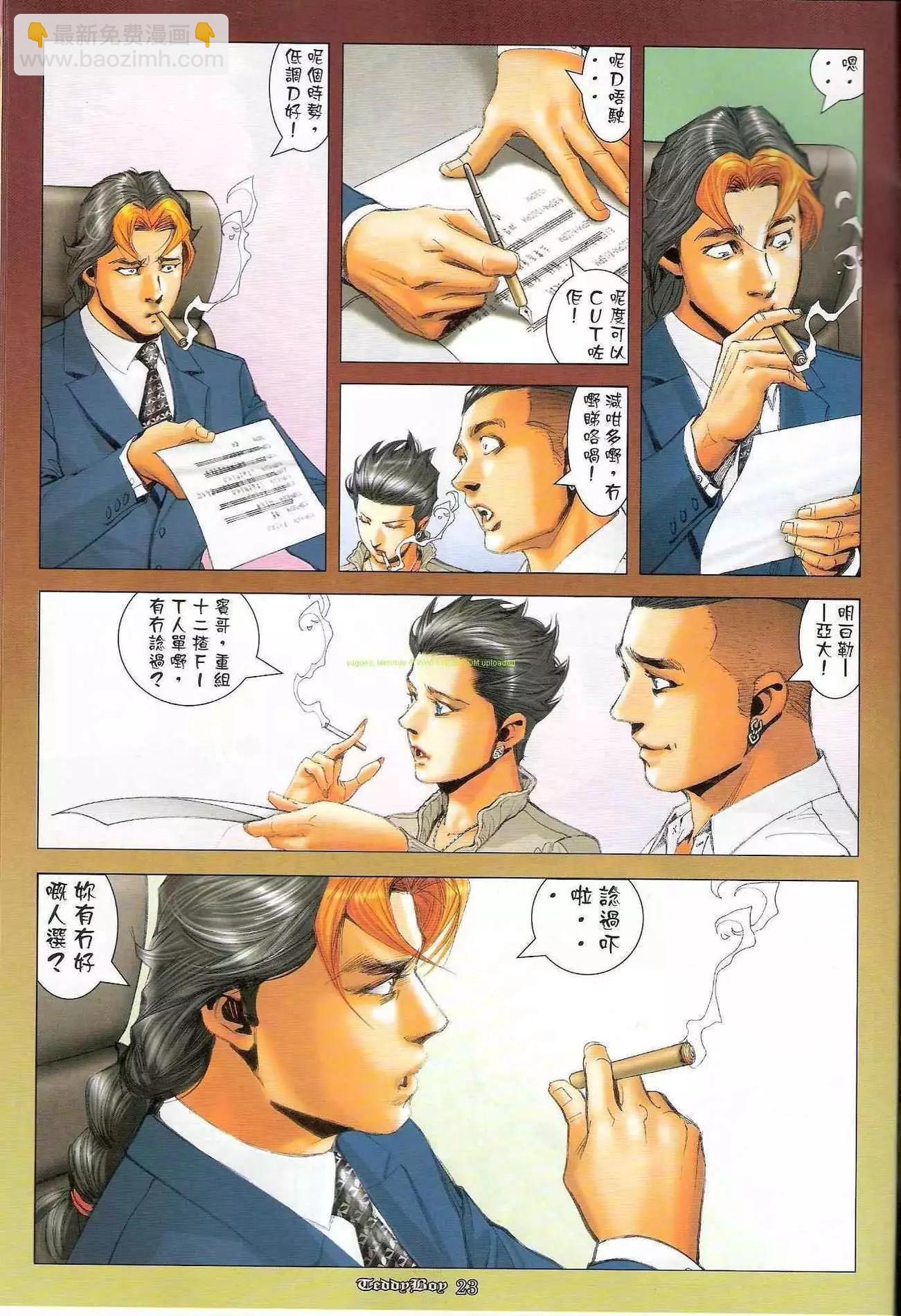 🍸古惑仔 第1243卷 第20页
