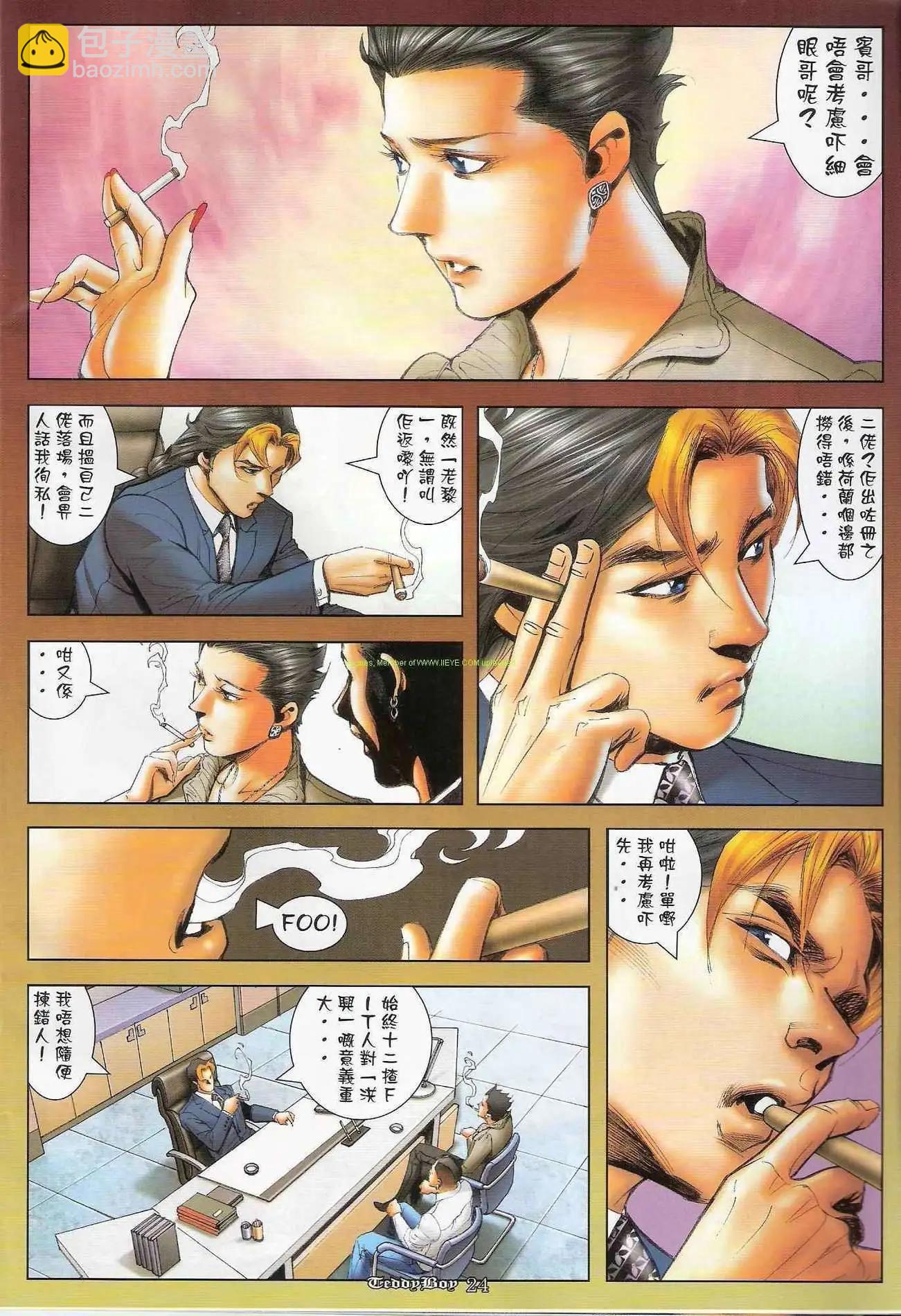 🍸古惑仔 第1243卷 第21页