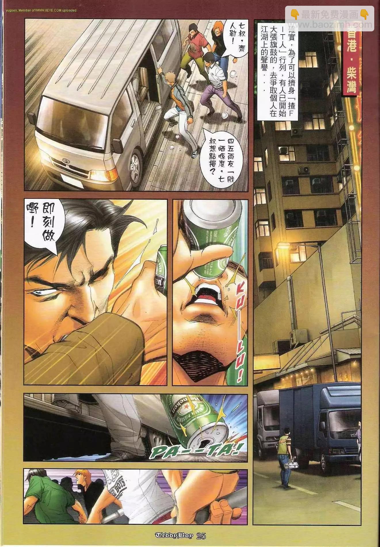 🍸古惑仔 第1243卷 第22页