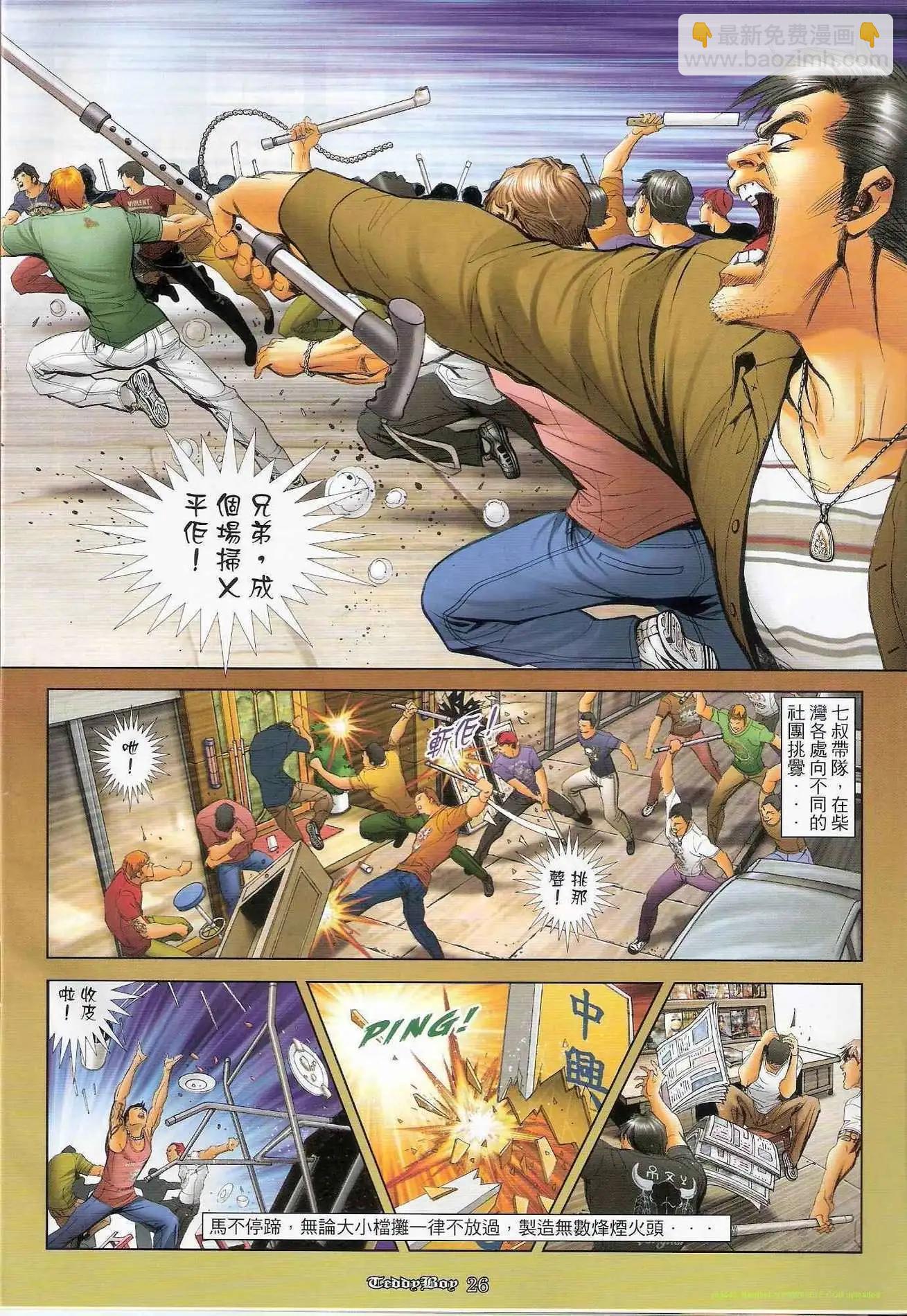 🍸古惑仔 第1243卷 第23页