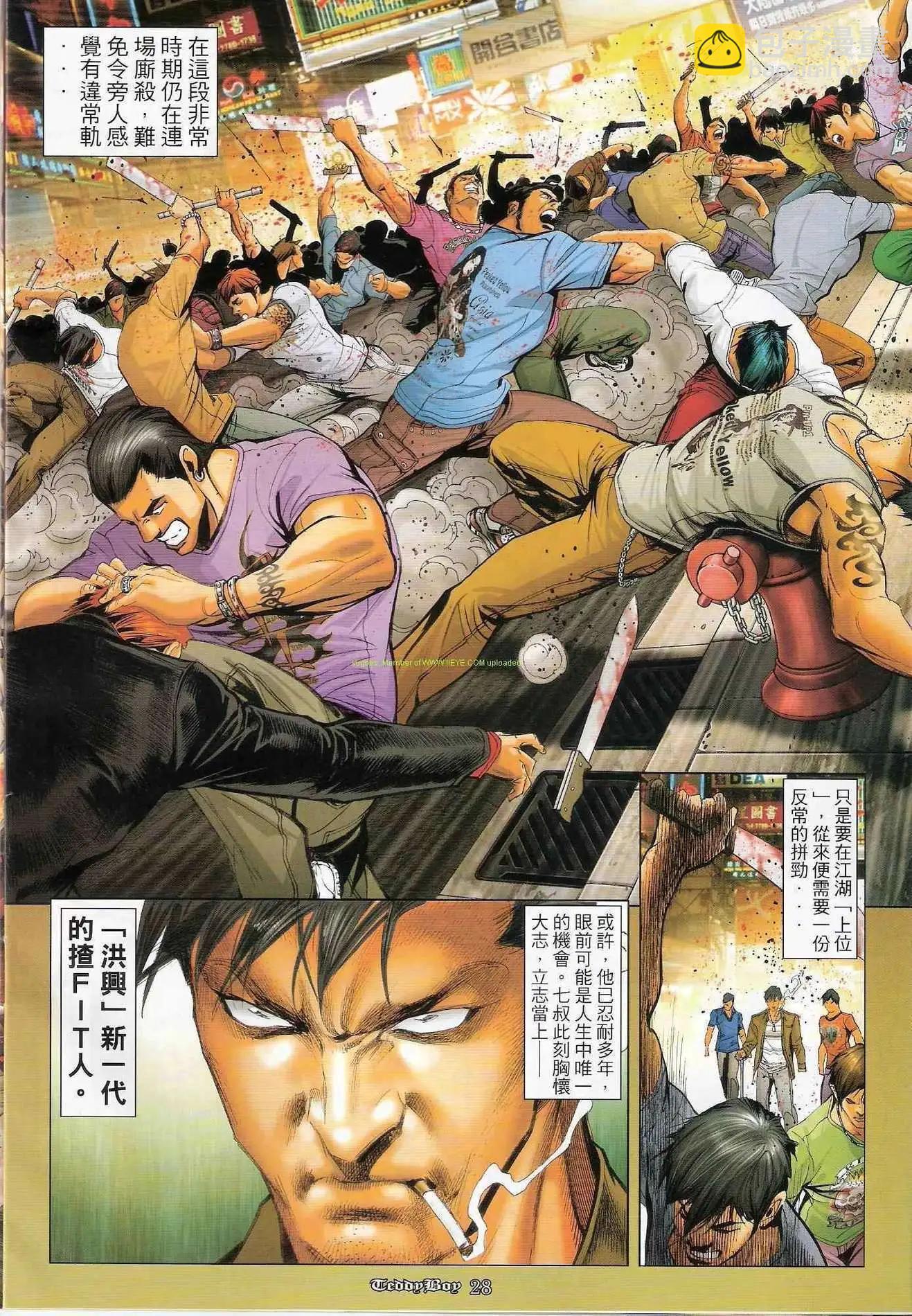 🍸古惑仔 第1243卷 第25页