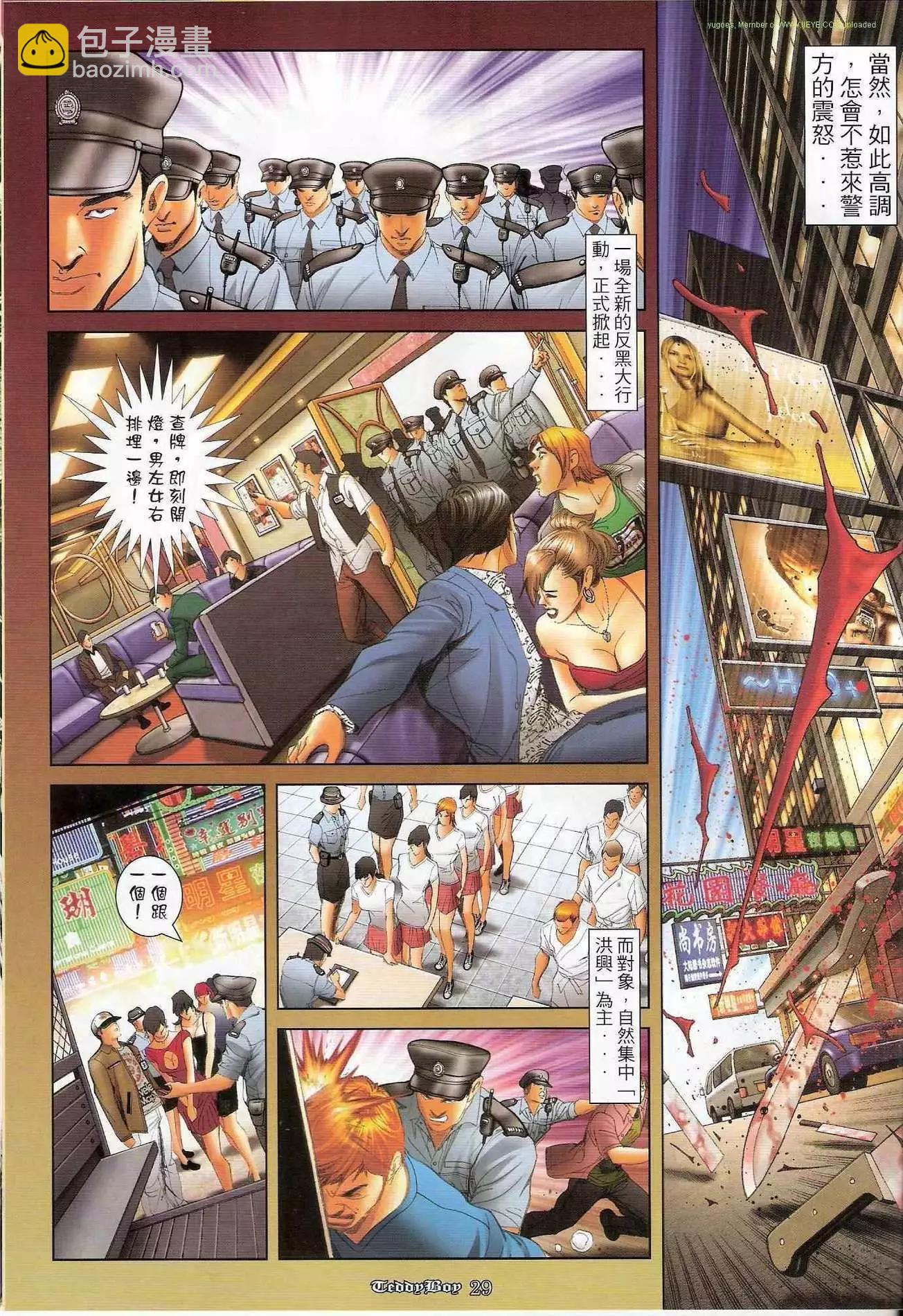 🍸古惑仔 第1243卷 第26页