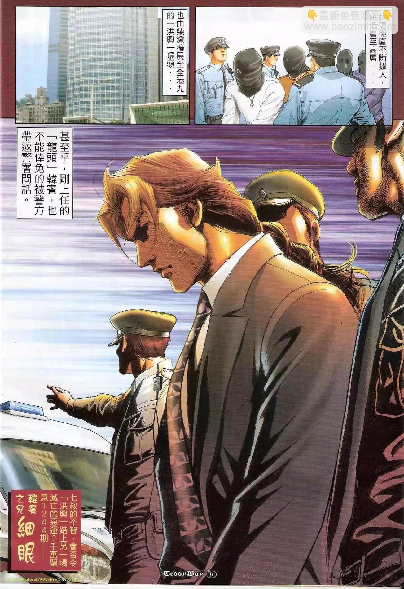 🍸古惑仔 第1243卷 第27页