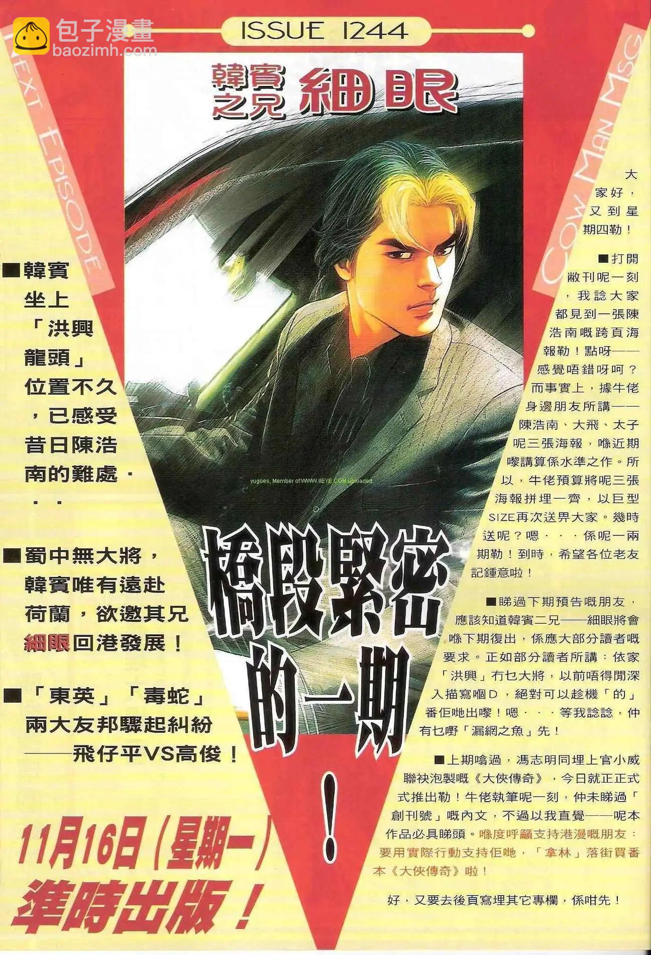 🍸古惑仔 第1243卷 第28页