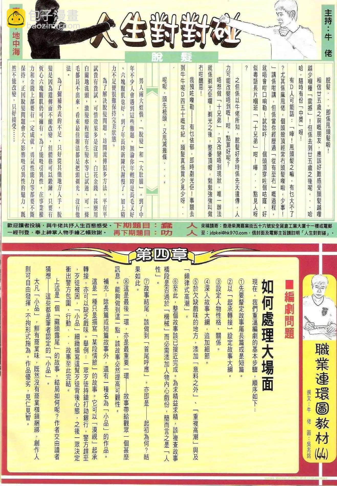 🍸古惑仔 第1243卷 第29页
