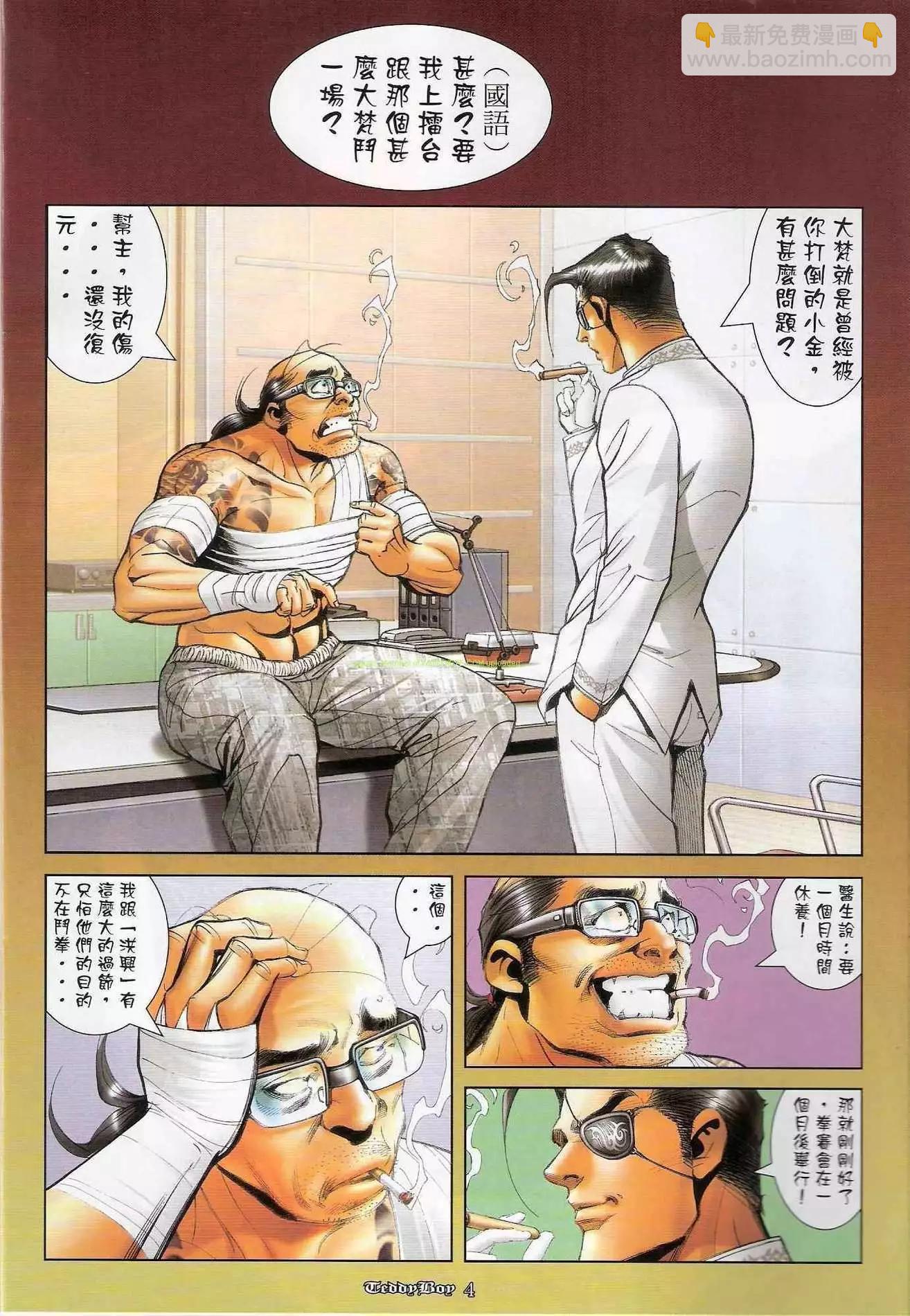 🍸古惑仔 第1243卷 第3页