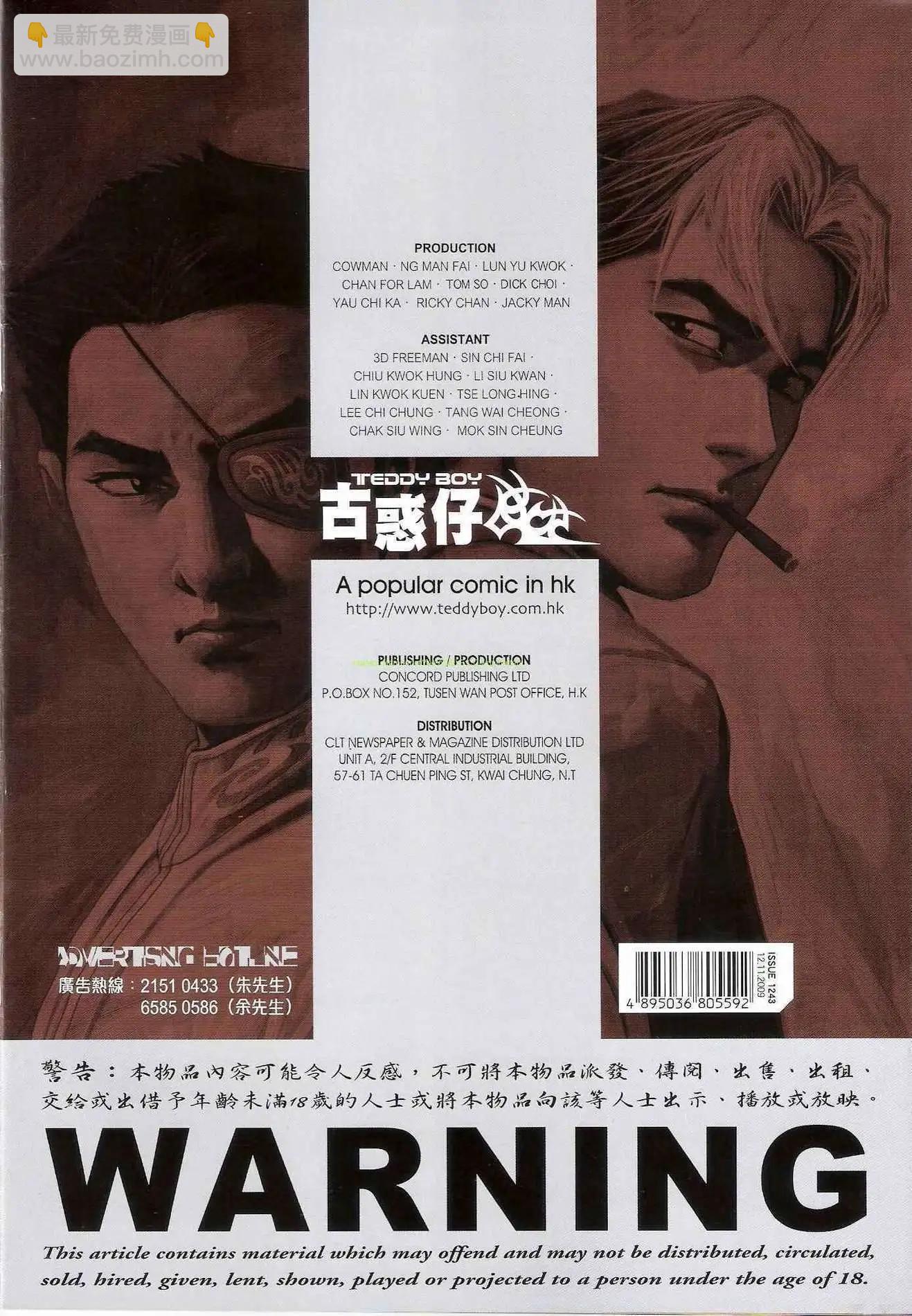 🍸古惑仔 第1243卷 第30页