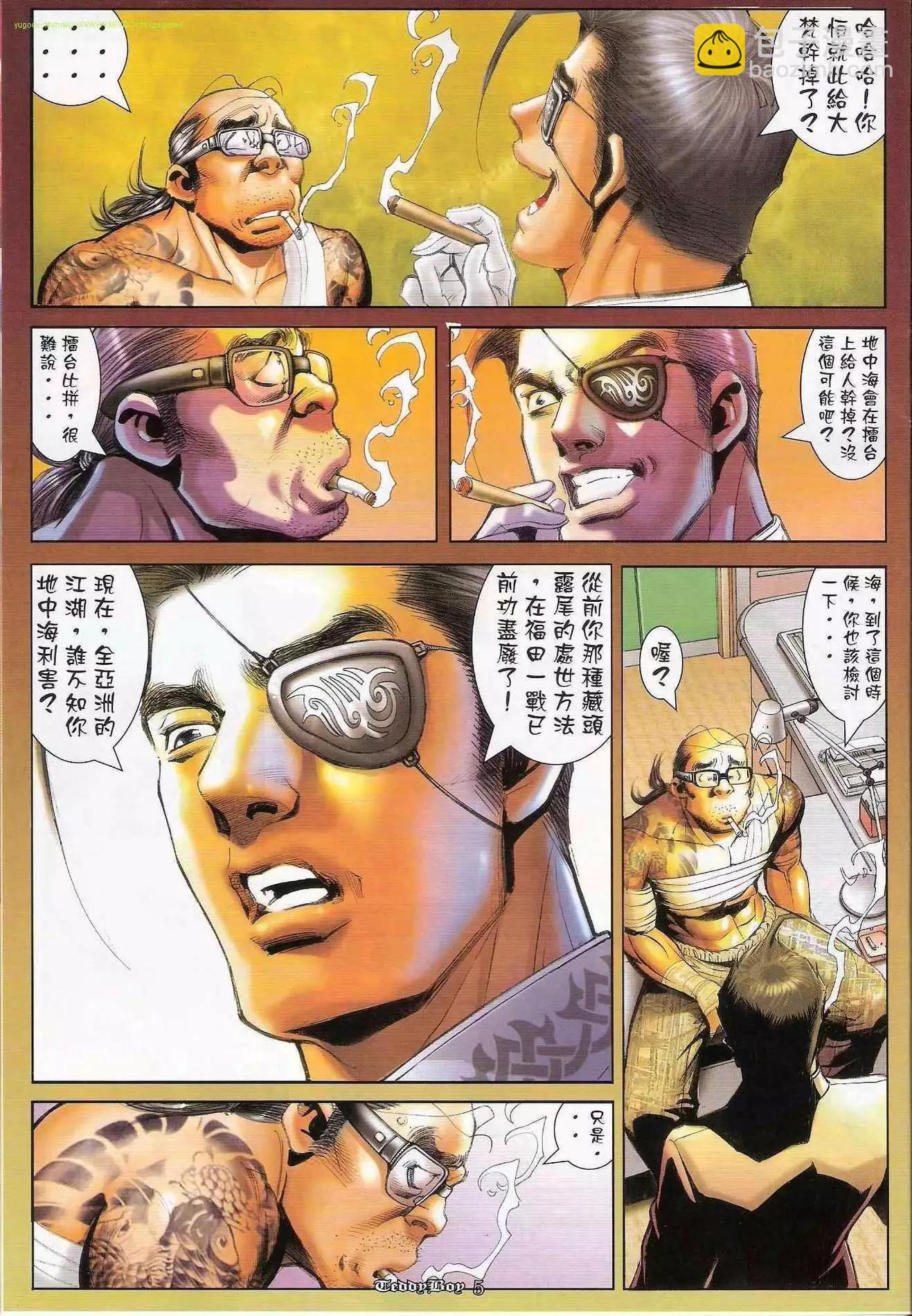 🍸古惑仔 第1243卷 第4页