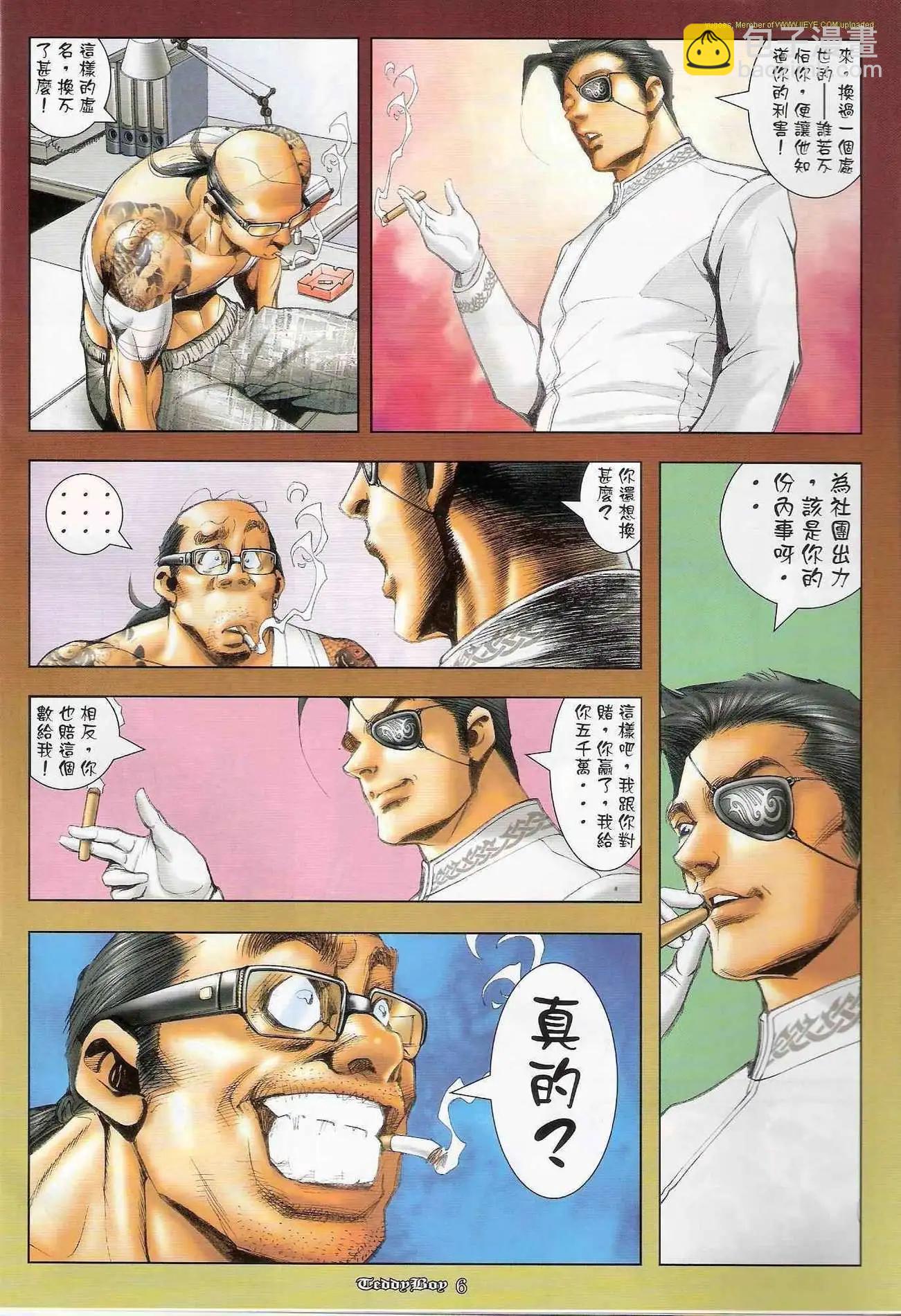 🍸古惑仔 第1243卷 第5页