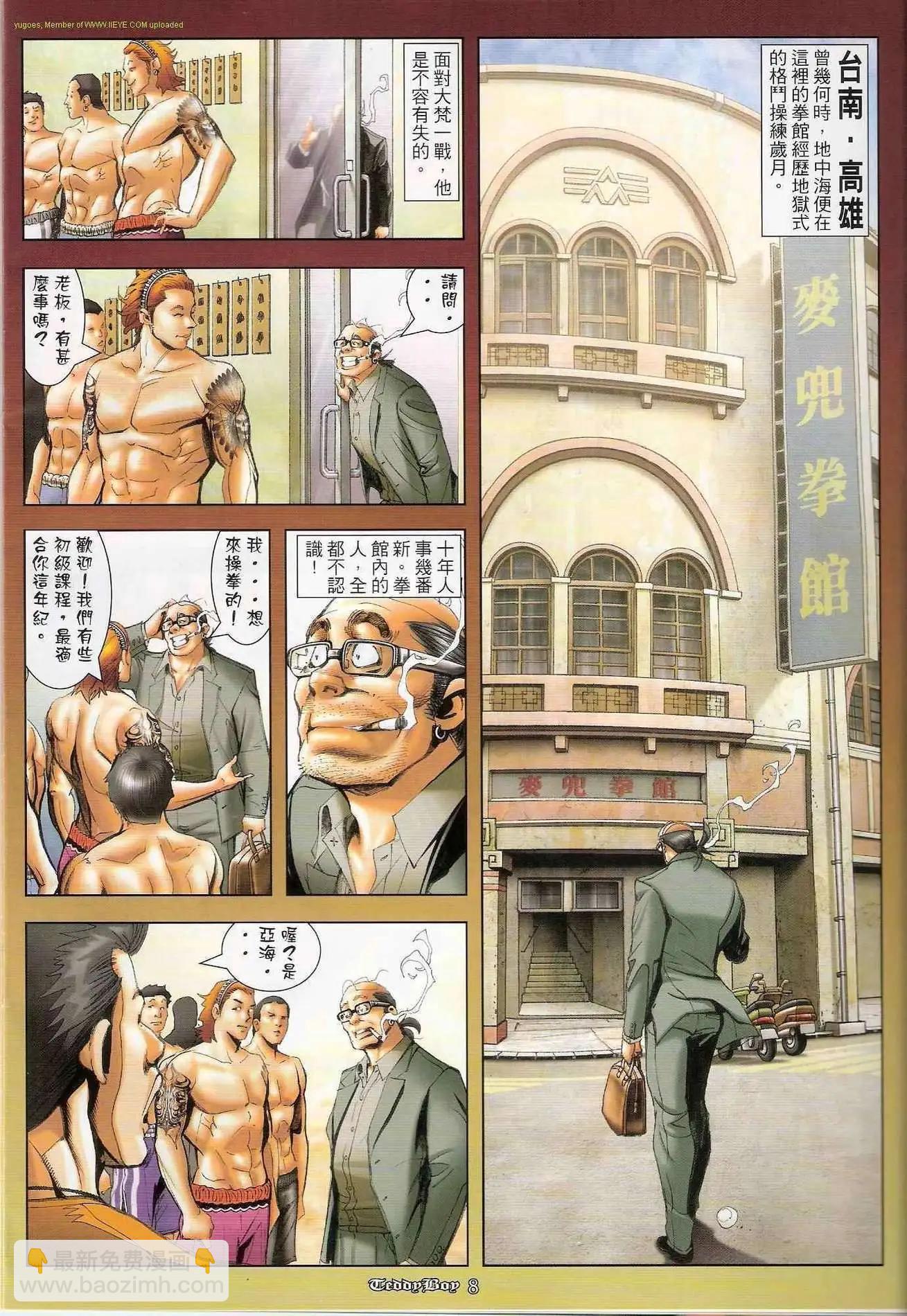 🍸古惑仔 第1243卷 第7页